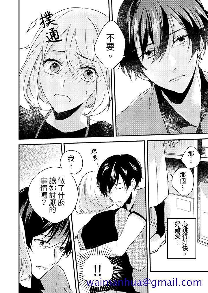 《和轻浮又甜蜜的邮递员先生在玄关炽烈地做爱》漫画 第8話