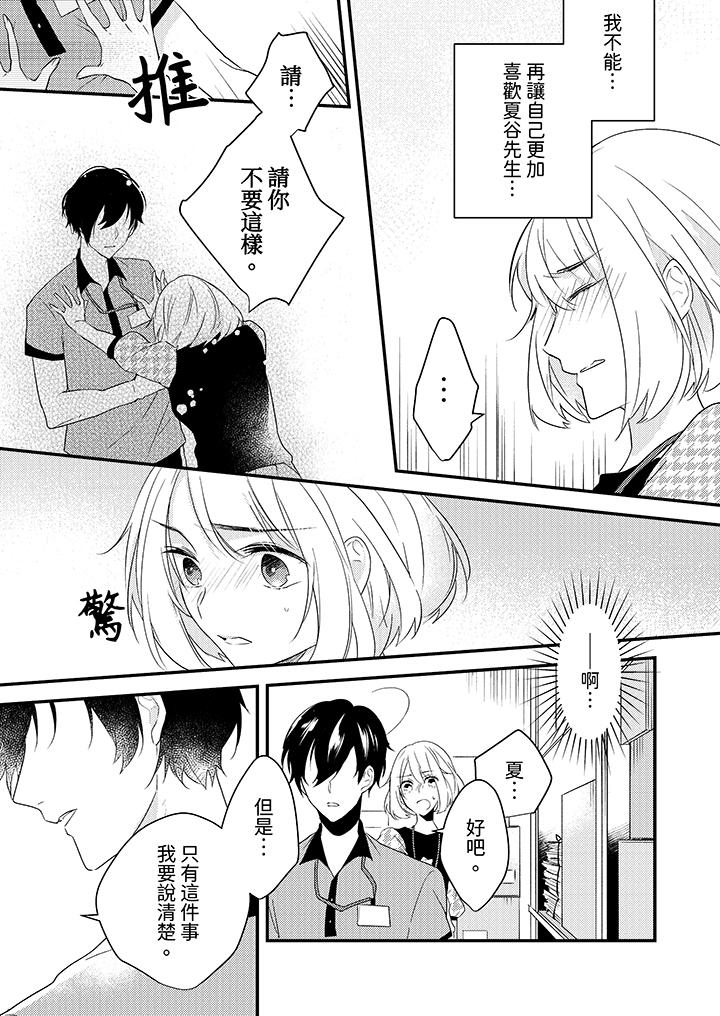 《和轻浮又甜蜜的邮递员先生在玄关炽烈地做爱》漫画 第8話