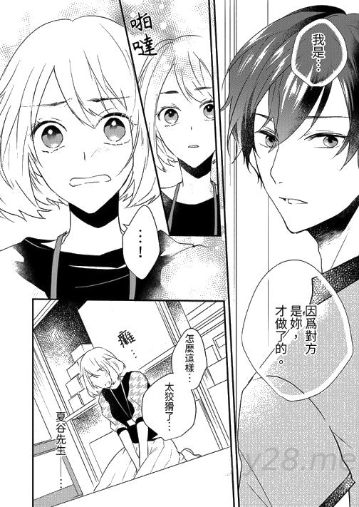 《和轻浮又甜蜜的邮递员先生在玄关炽烈地做爱》漫画 第8話