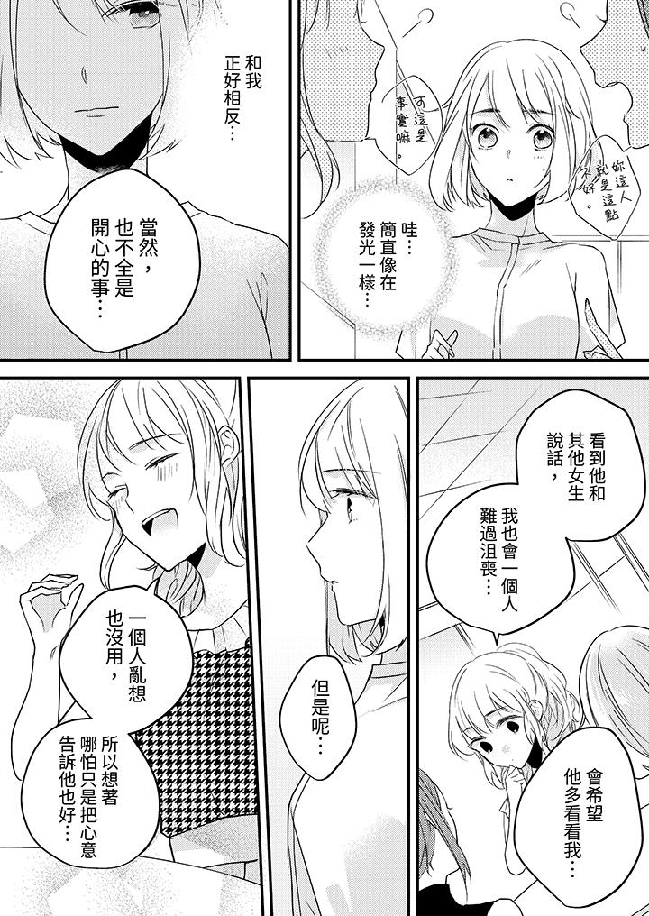《和轻浮又甜蜜的邮递员先生在玄关炽烈地做爱》漫画 第9話
