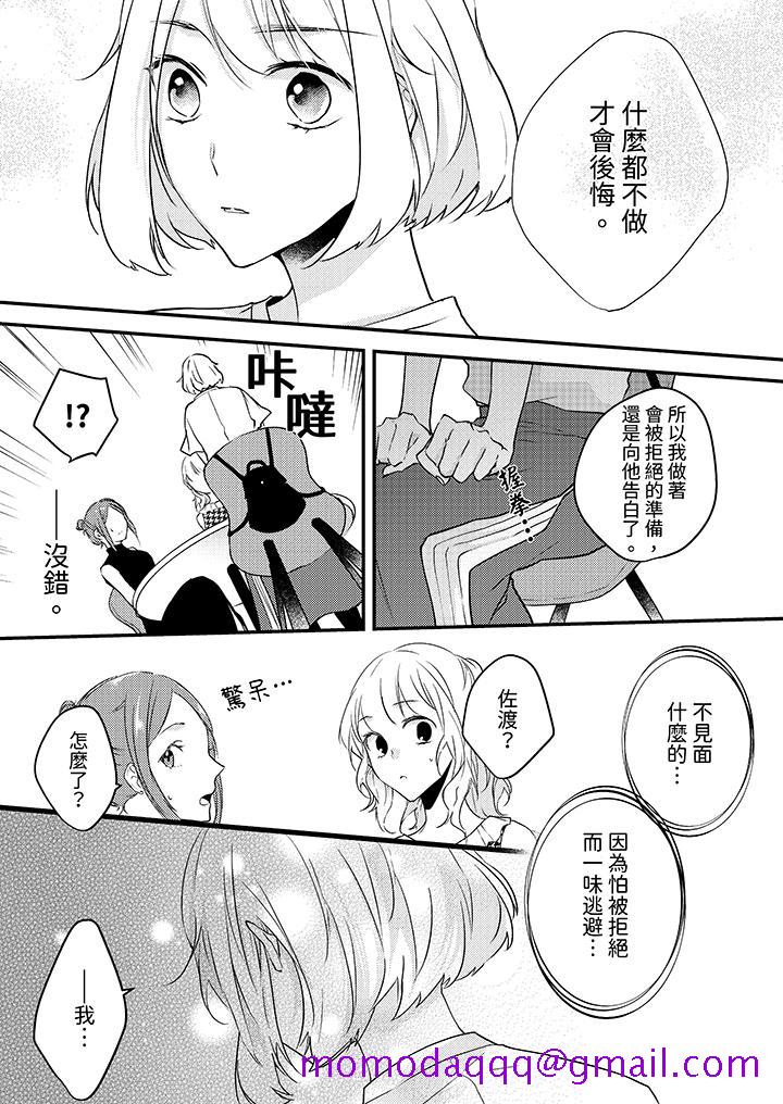 《和轻浮又甜蜜的邮递员先生在玄关炽烈地做爱》漫画 第9話