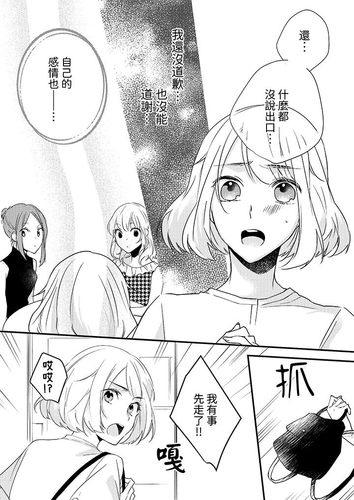 《和轻浮又甜蜜的邮递员先生在玄关炽烈地做爱》漫画 第9話