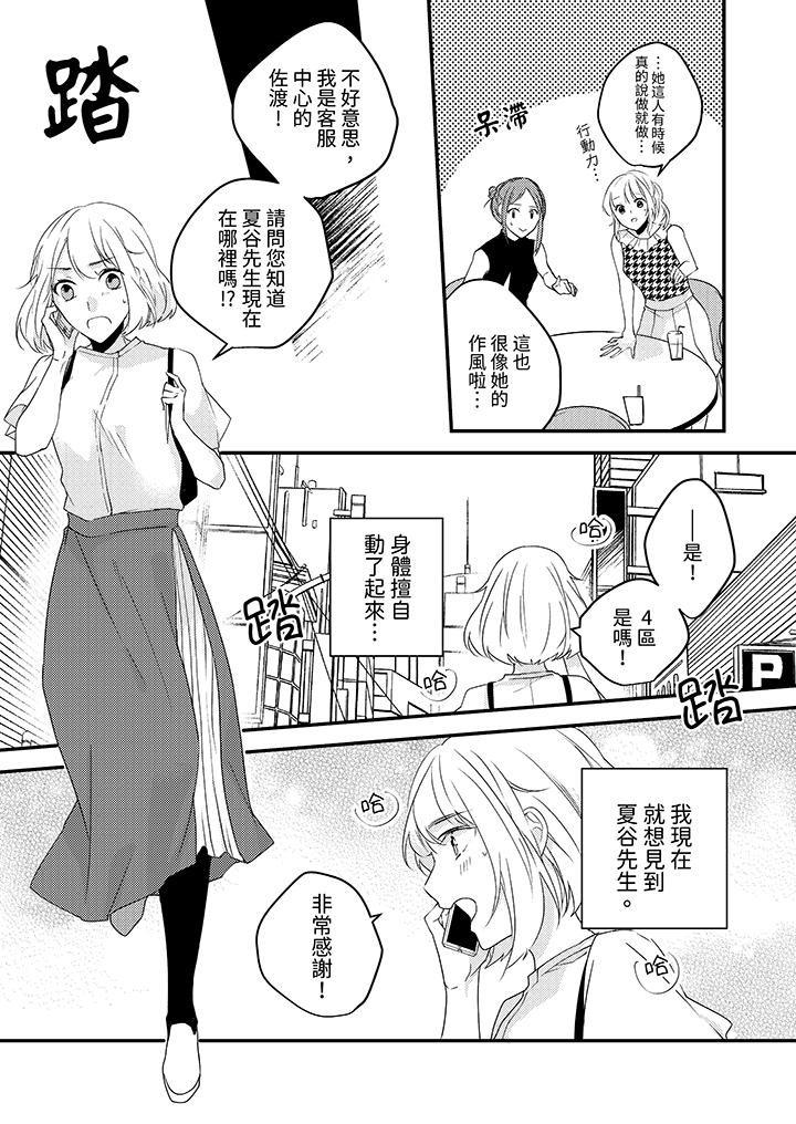 《和轻浮又甜蜜的邮递员先生在玄关炽烈地做爱》漫画 第9話