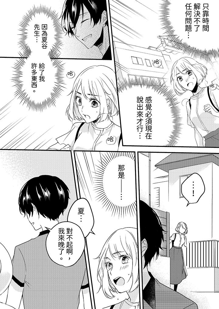 《和轻浮又甜蜜的邮递员先生在玄关炽烈地做爱》漫画 第9話