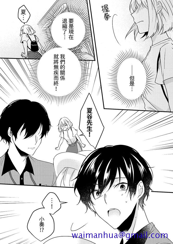 《和轻浮又甜蜜的邮递员先生在玄关炽烈地做爱》漫画 第9話