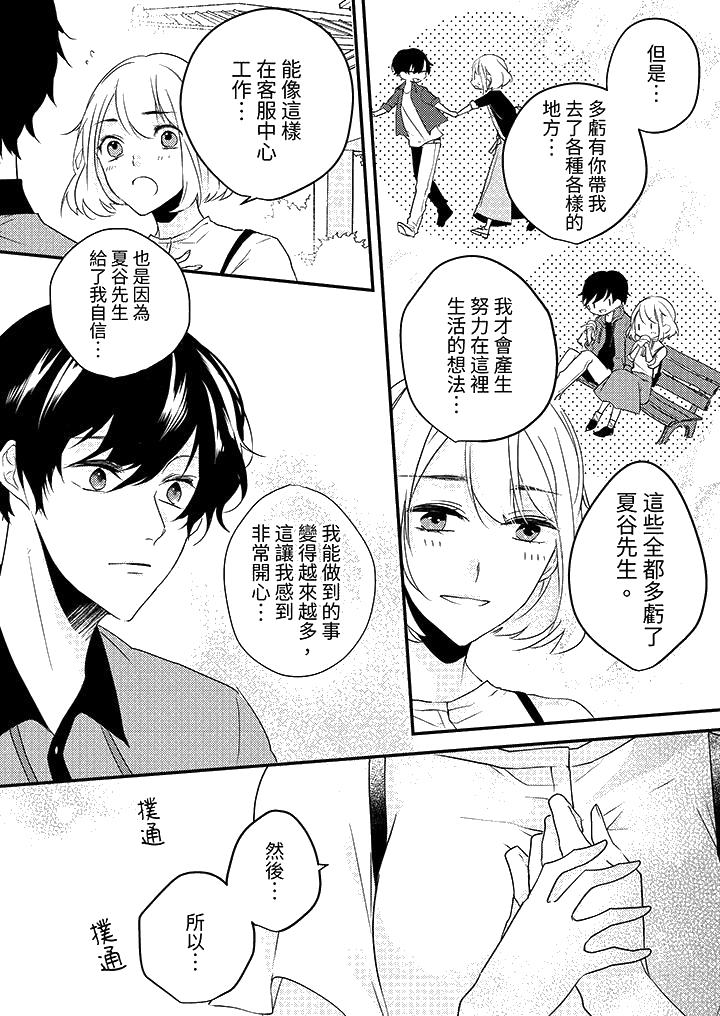 《和轻浮又甜蜜的邮递员先生在玄关炽烈地做爱》漫画 第9話