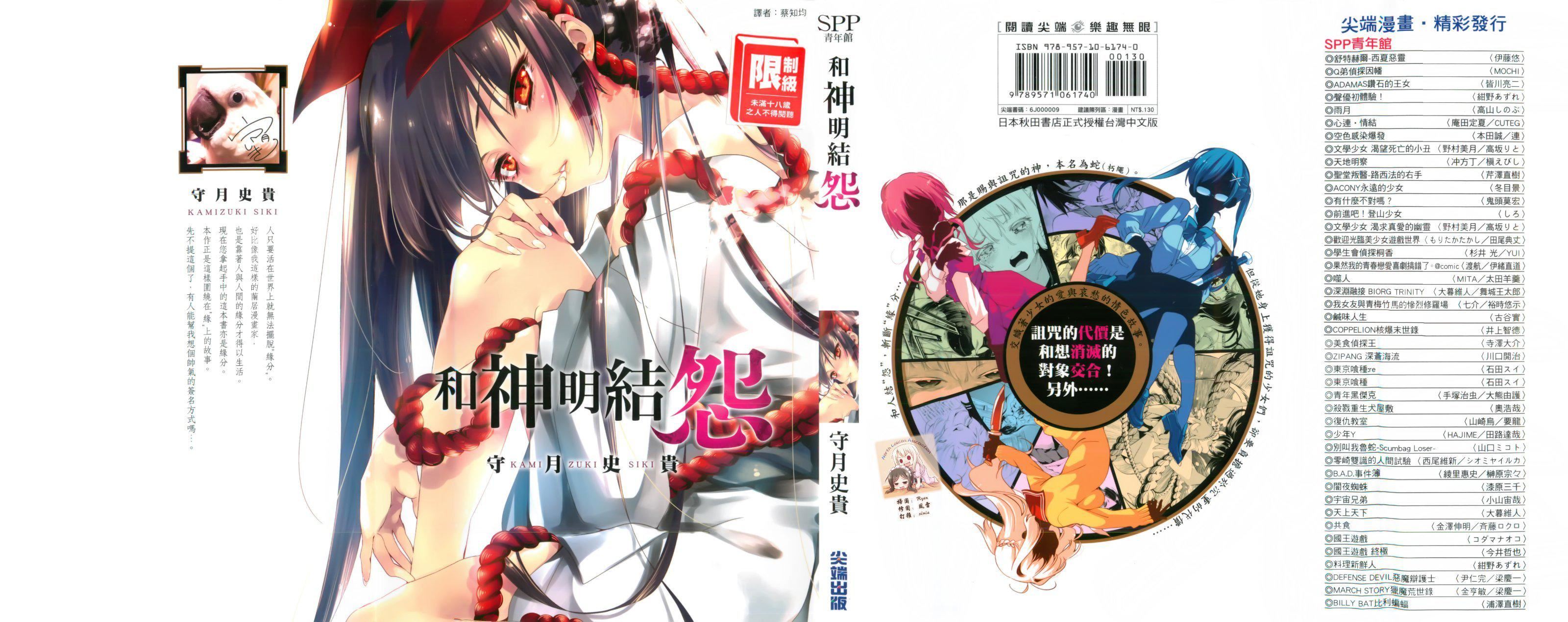 《和神明結怨》漫画 和神明結怨1
