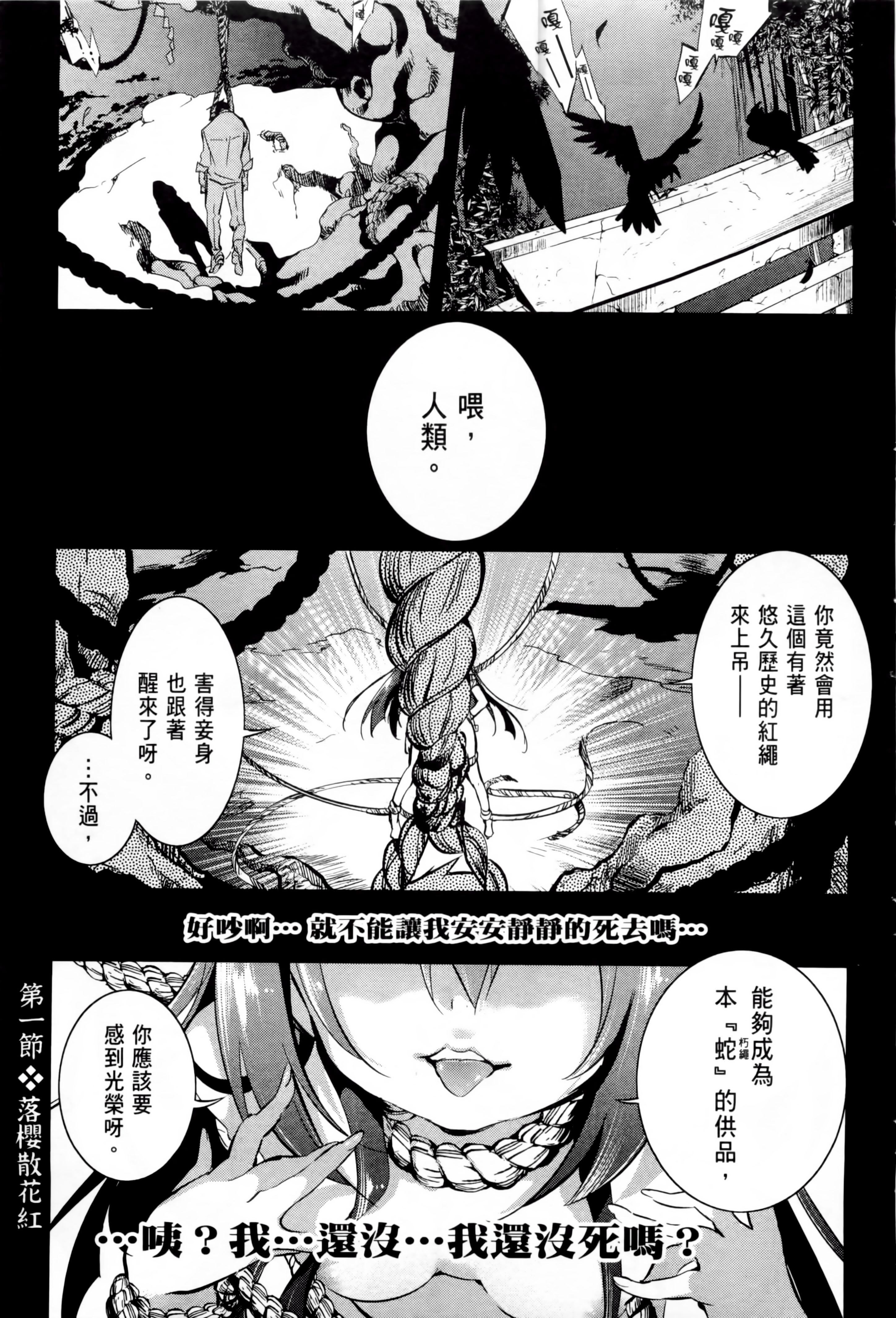 《和神明結怨》漫画 和神明結怨1