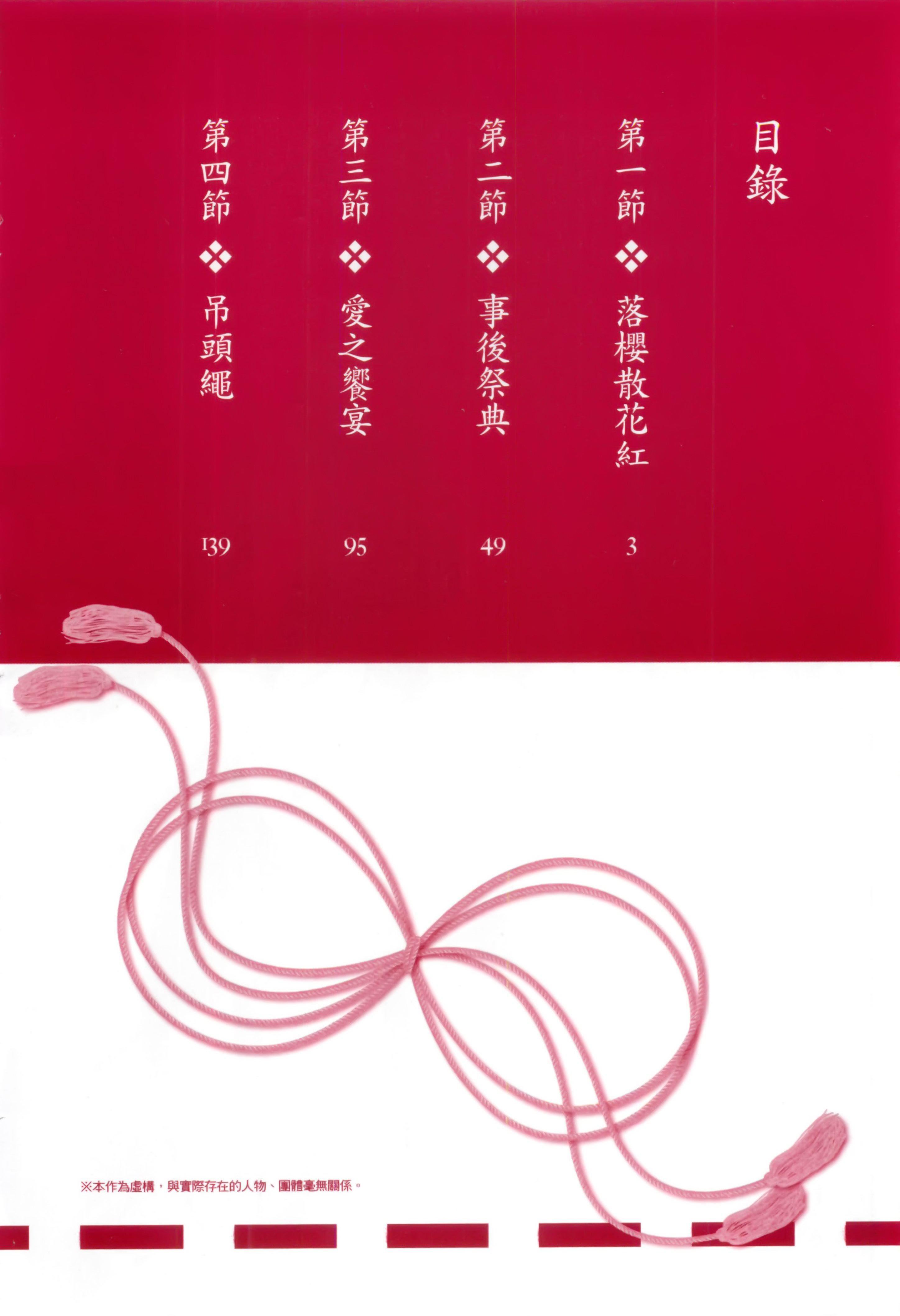 《和神明結怨》漫画 和神明結怨1