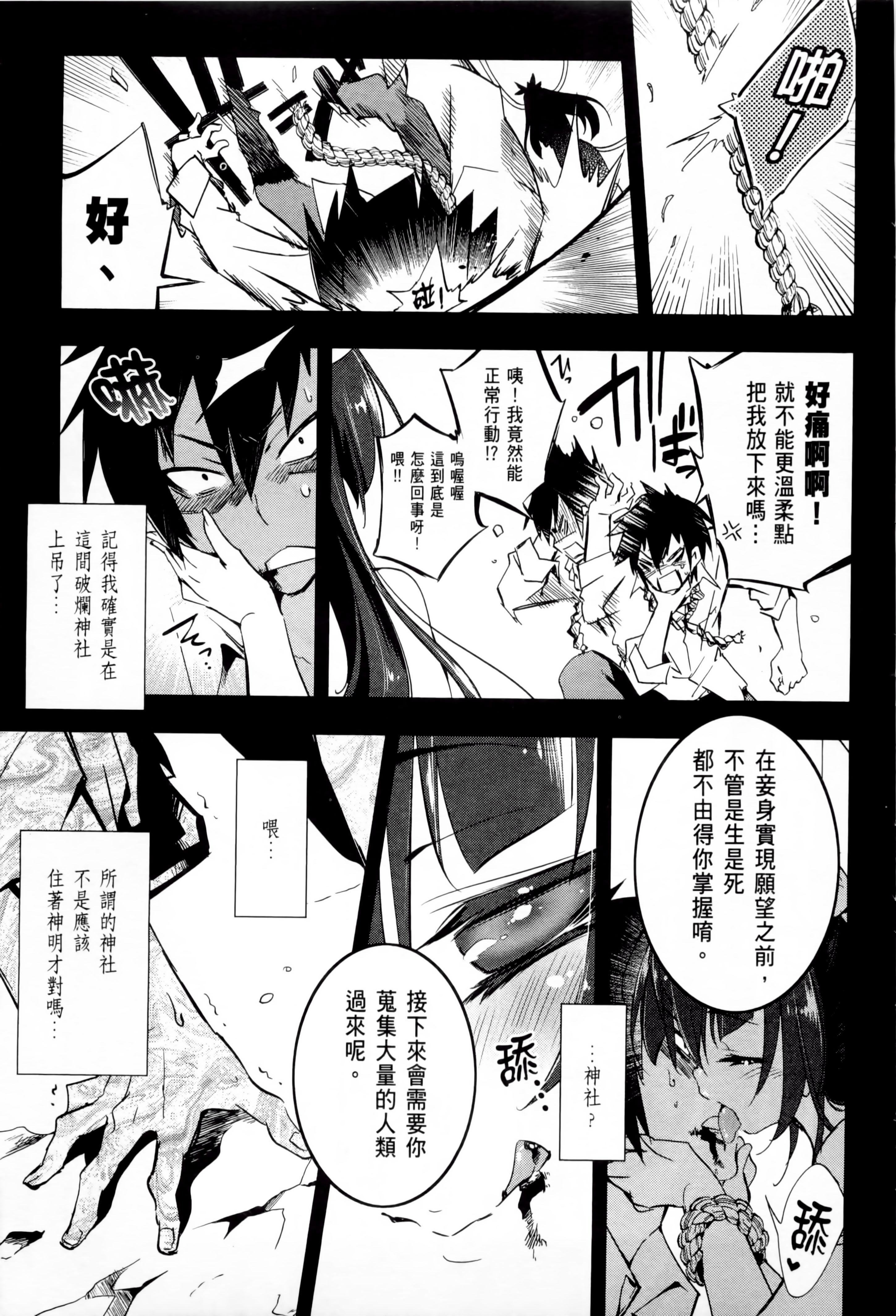 《和神明結怨》漫画 和神明結怨1