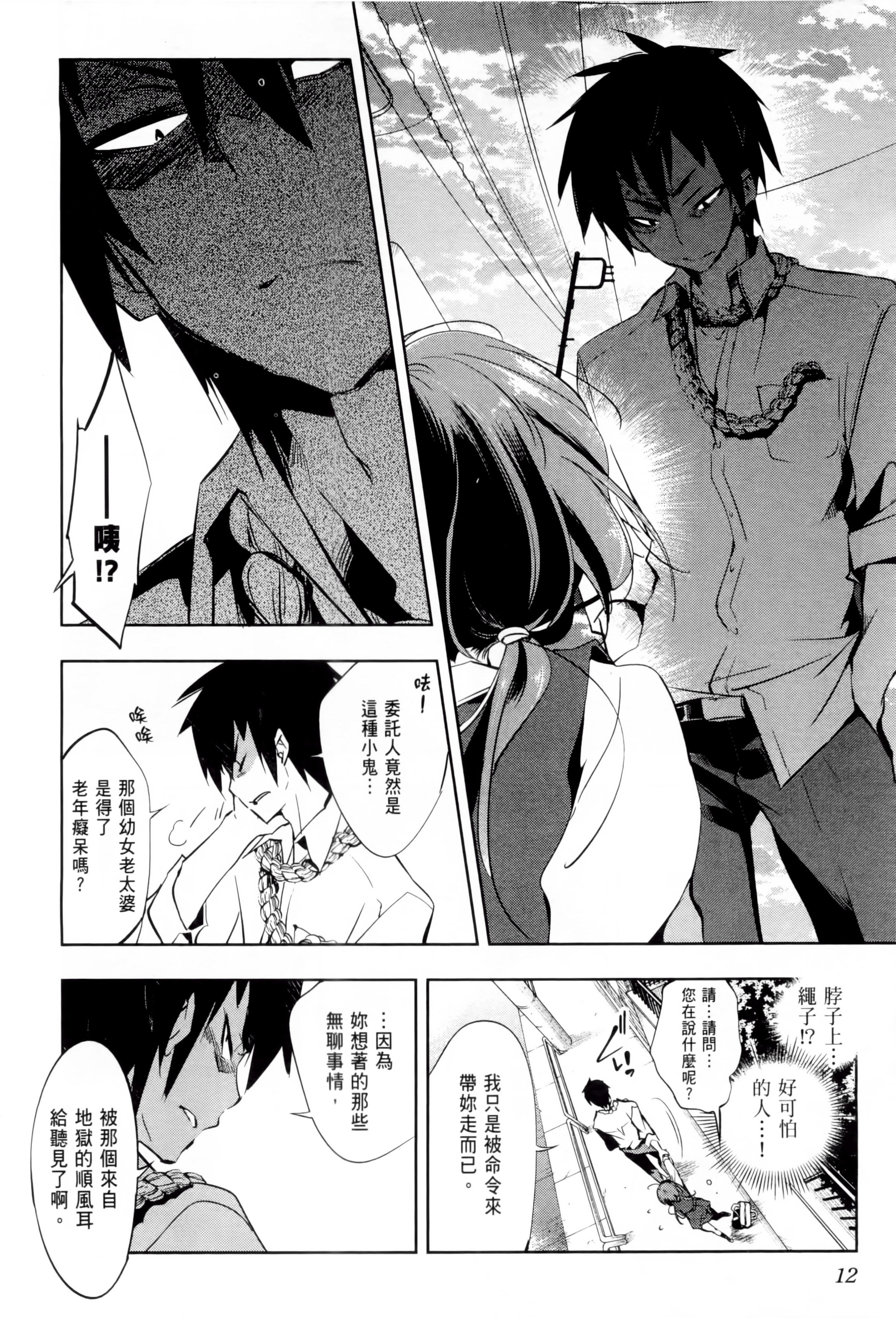 《和神明結怨》漫画 和神明結怨1