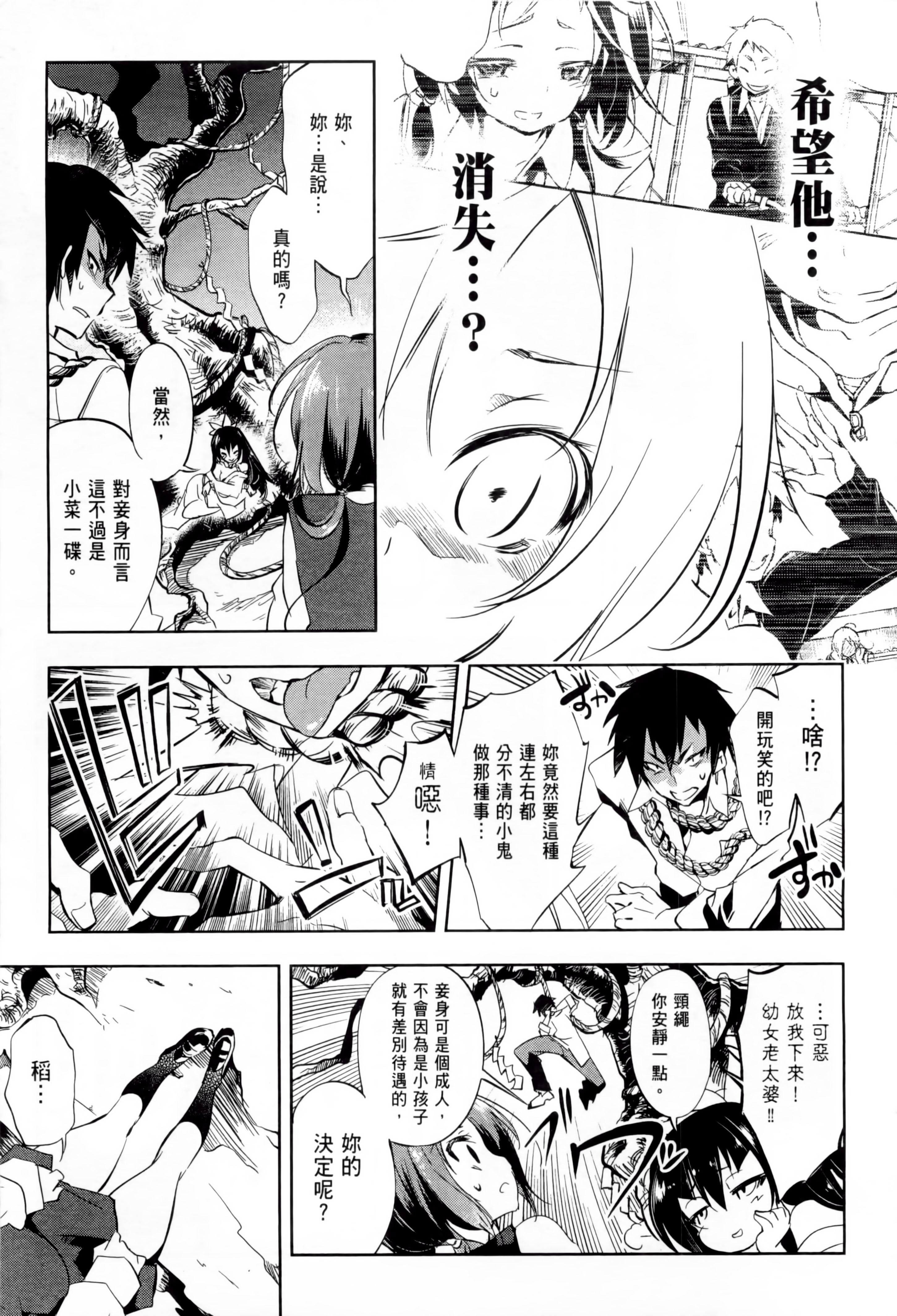 《和神明結怨》漫画 和神明結怨1