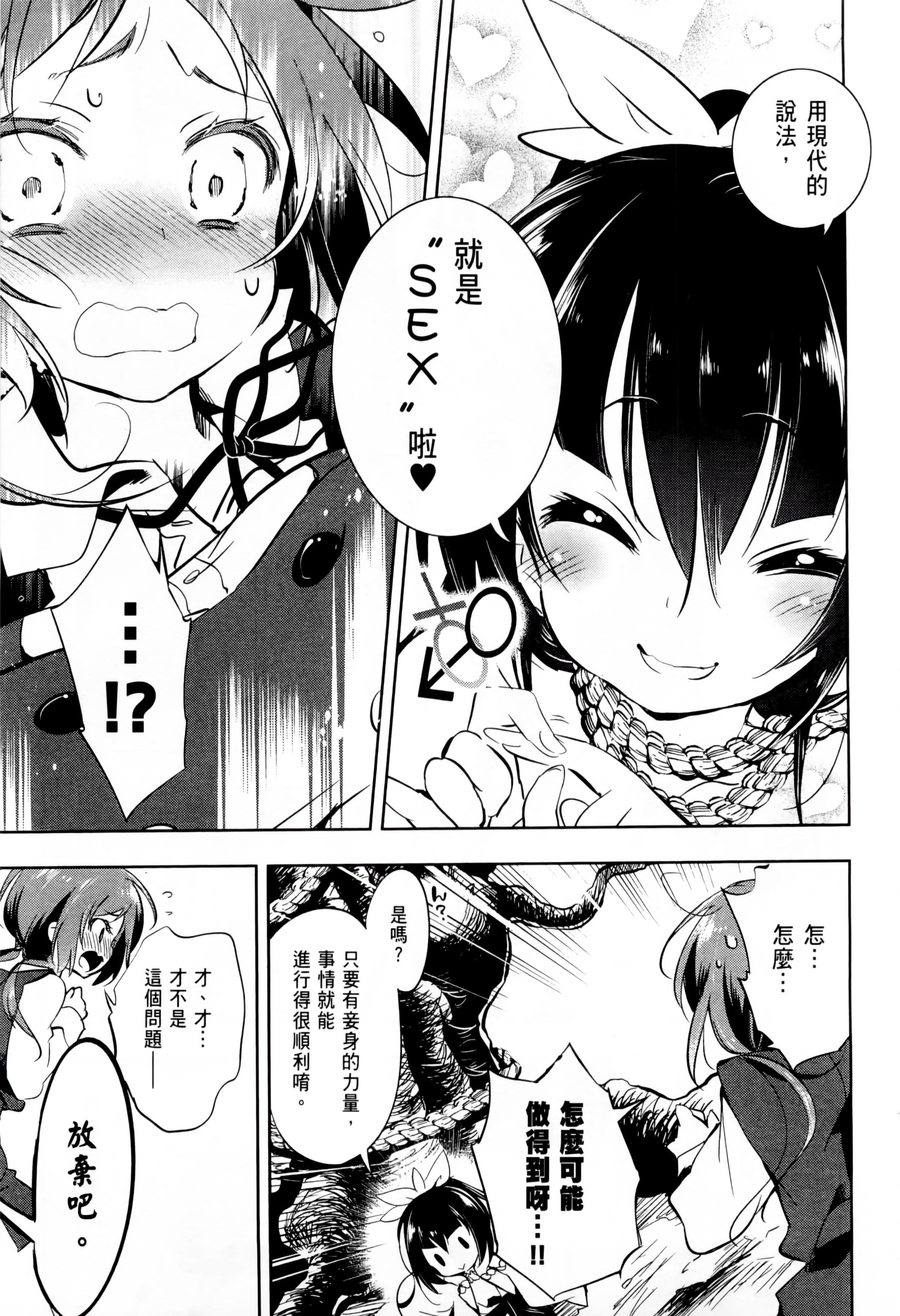 《和神明結怨》漫画 和神明結怨1