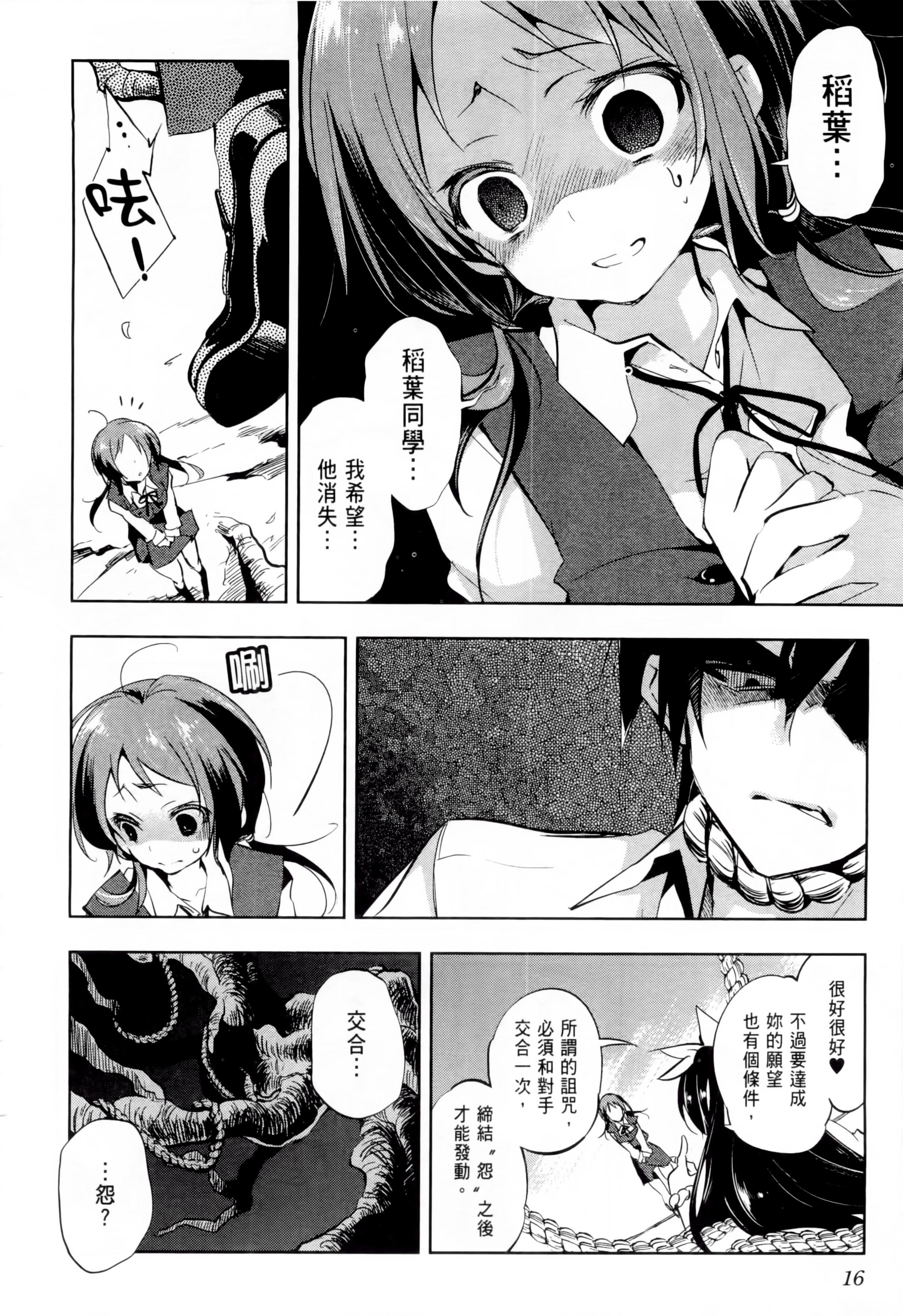 《和神明結怨》漫画 和神明結怨1