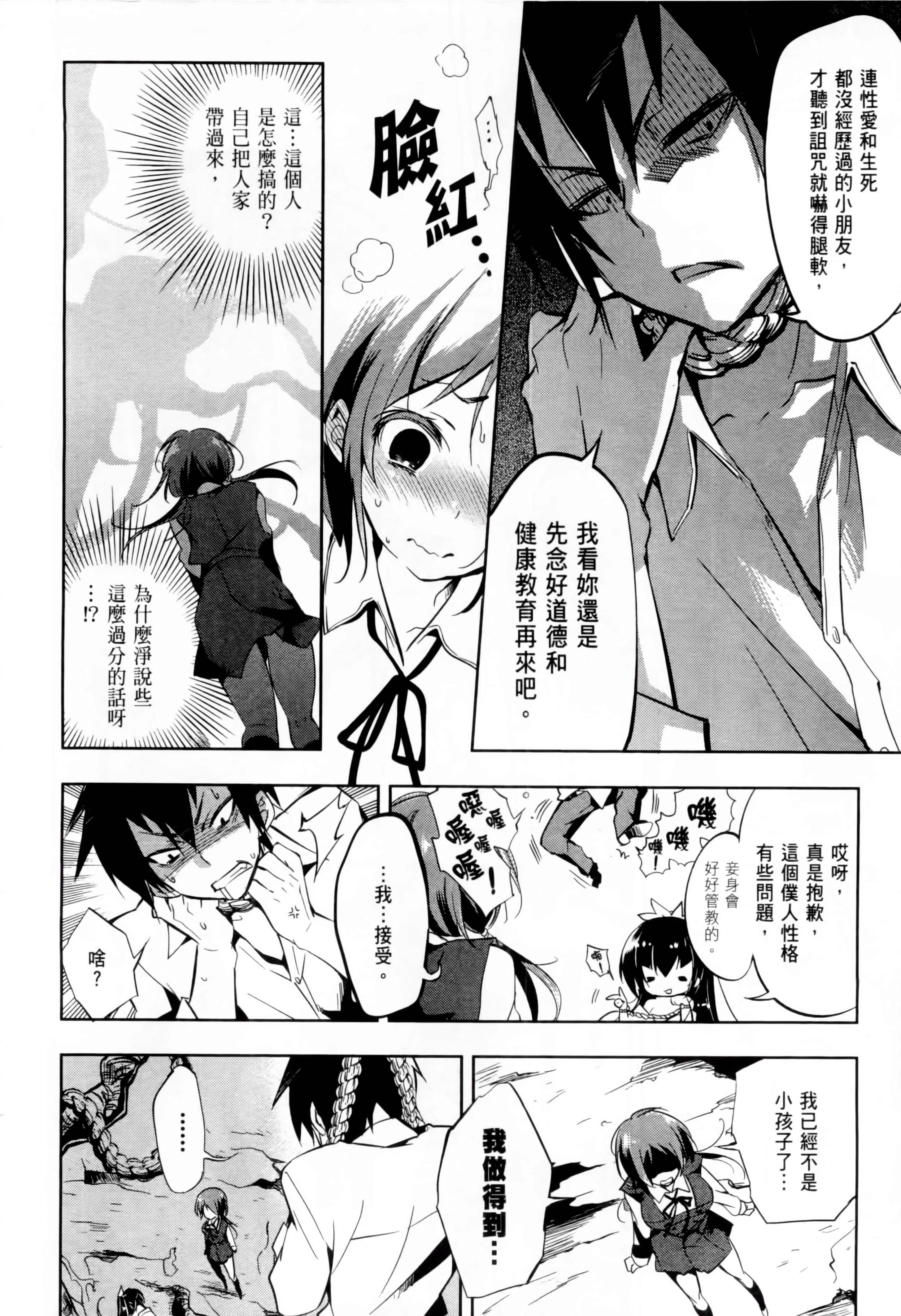 《和神明結怨》漫画 和神明結怨1
