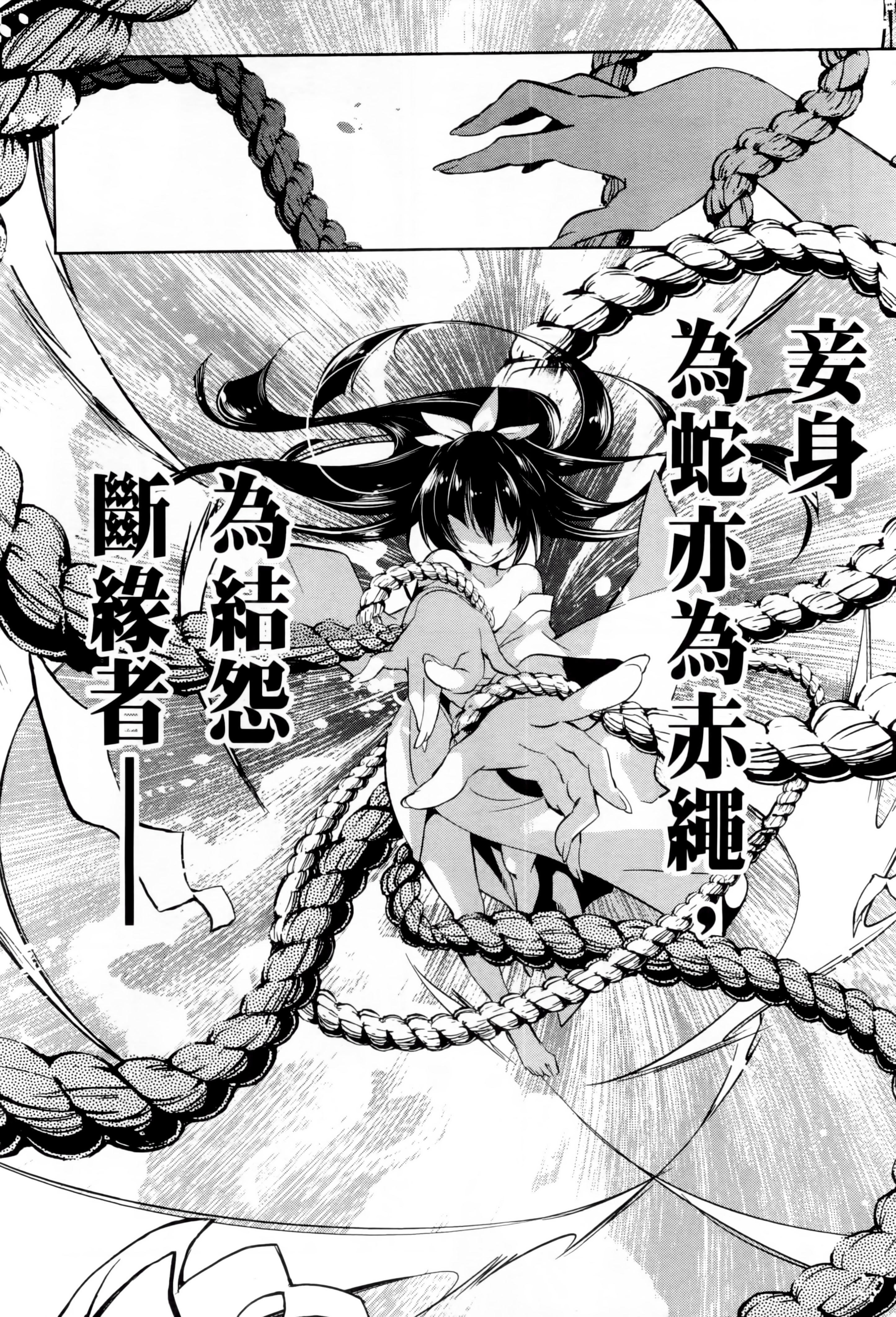《和神明結怨》漫画 和神明結怨1