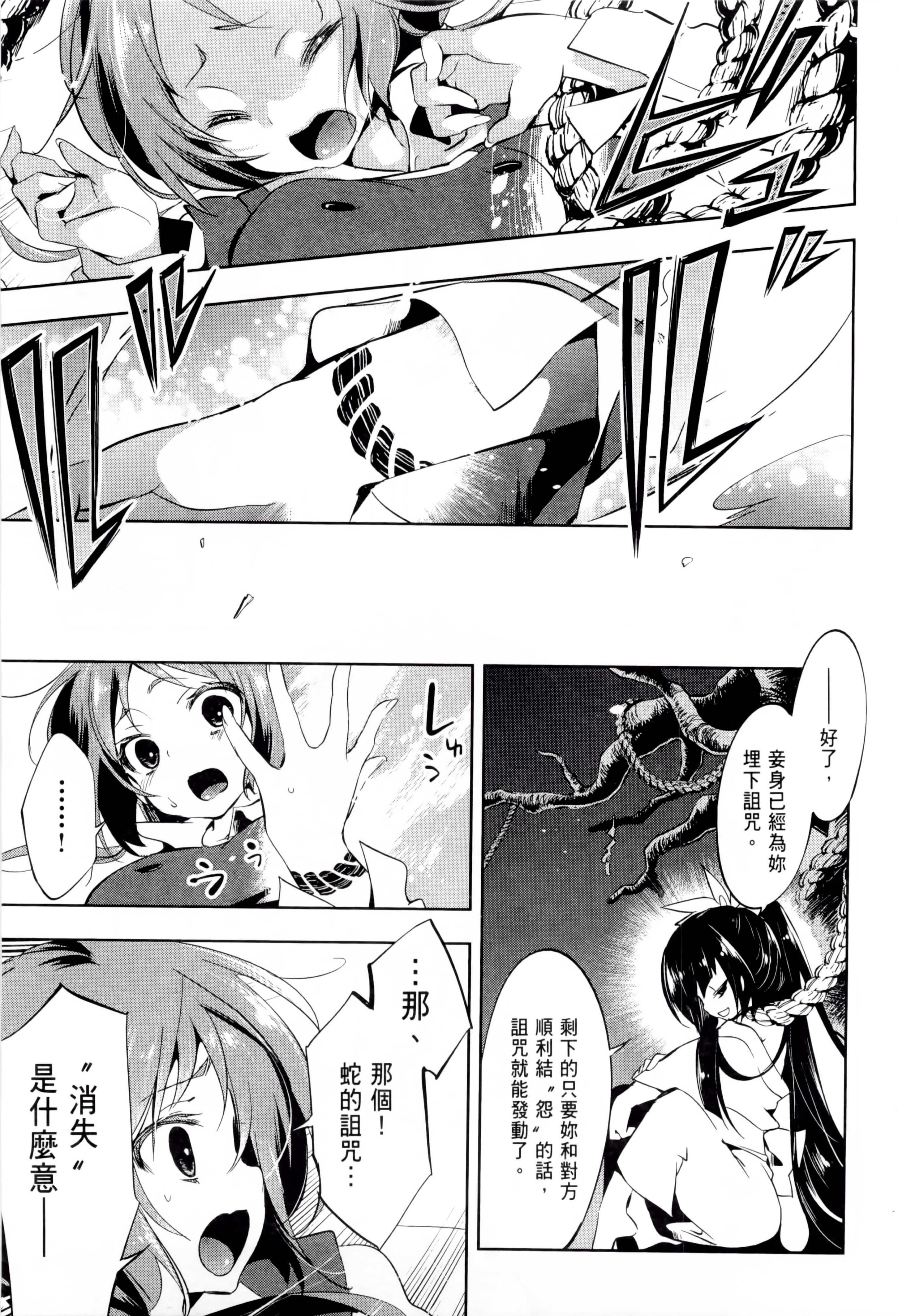 《和神明結怨》漫画 和神明結怨1