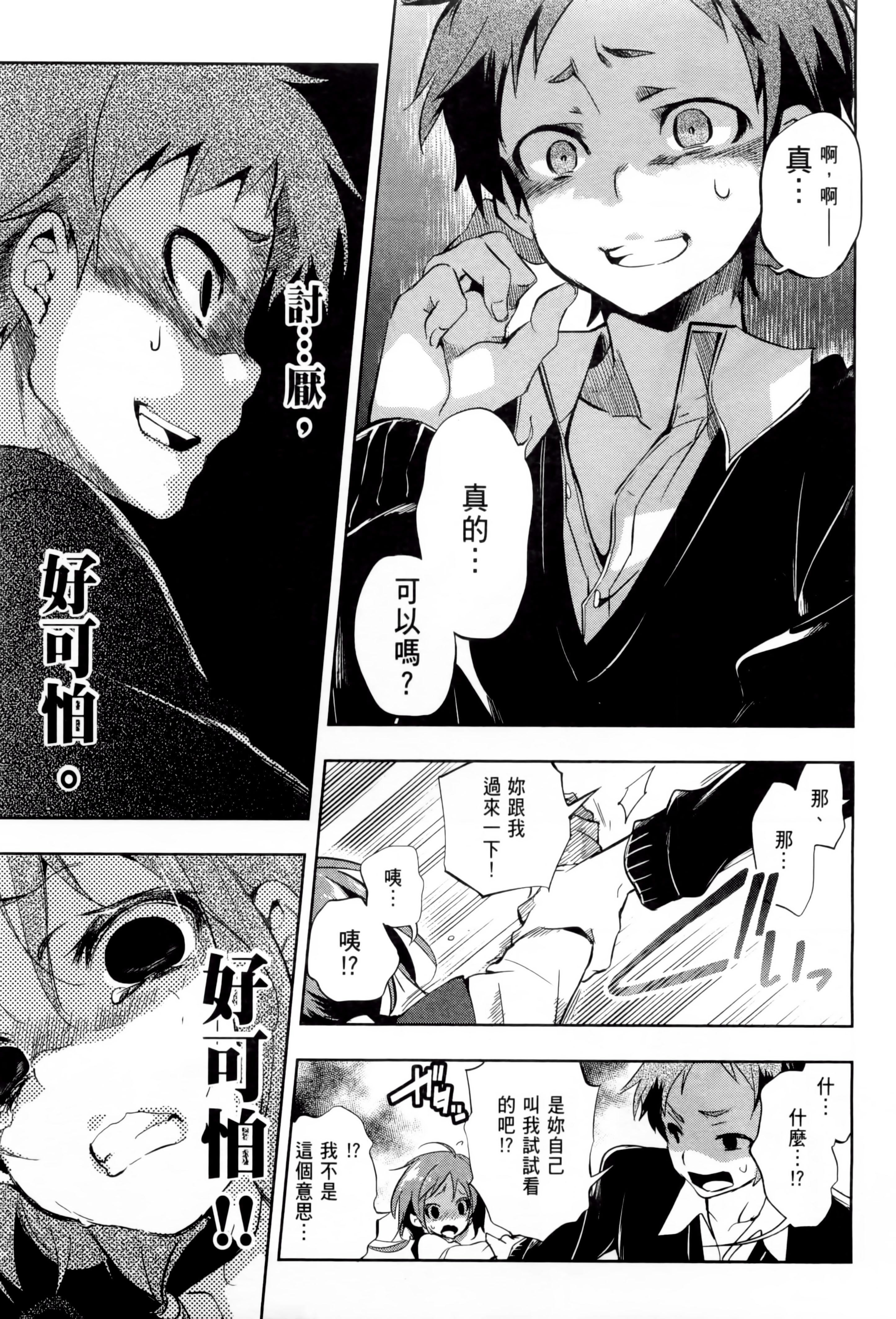 《和神明結怨》漫画 和神明結怨1