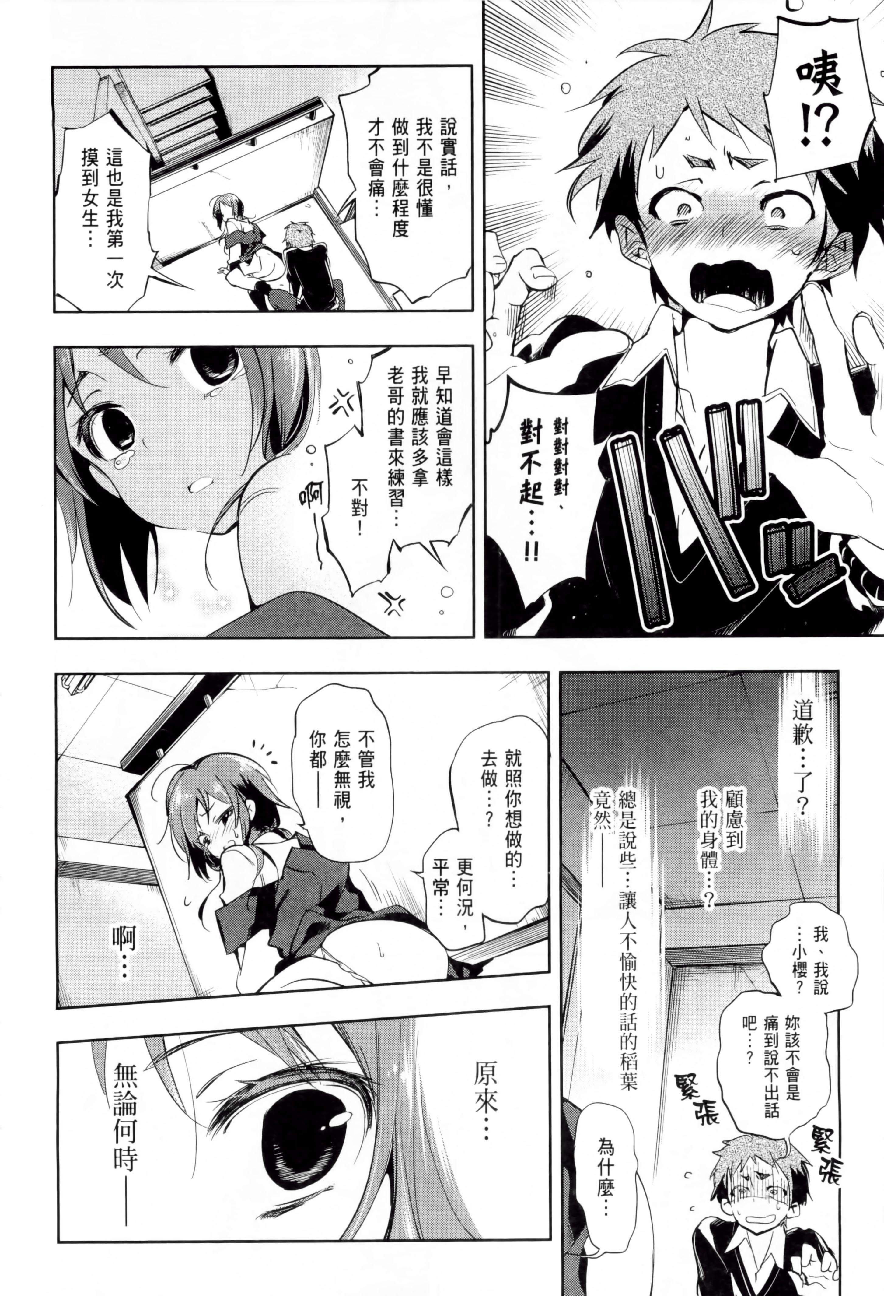 《和神明結怨》漫画 和神明結怨1