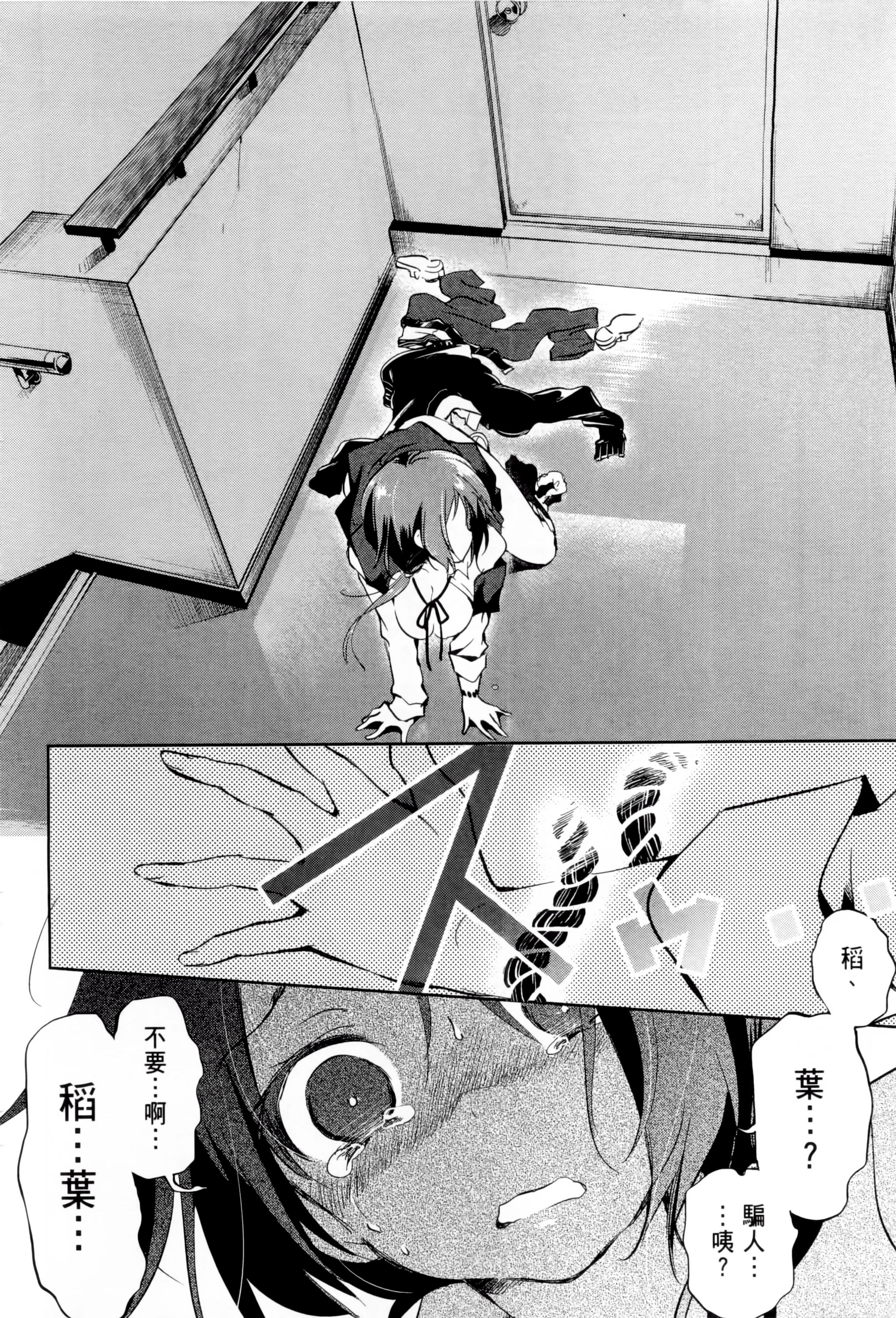 《和神明結怨》漫画 和神明結怨1