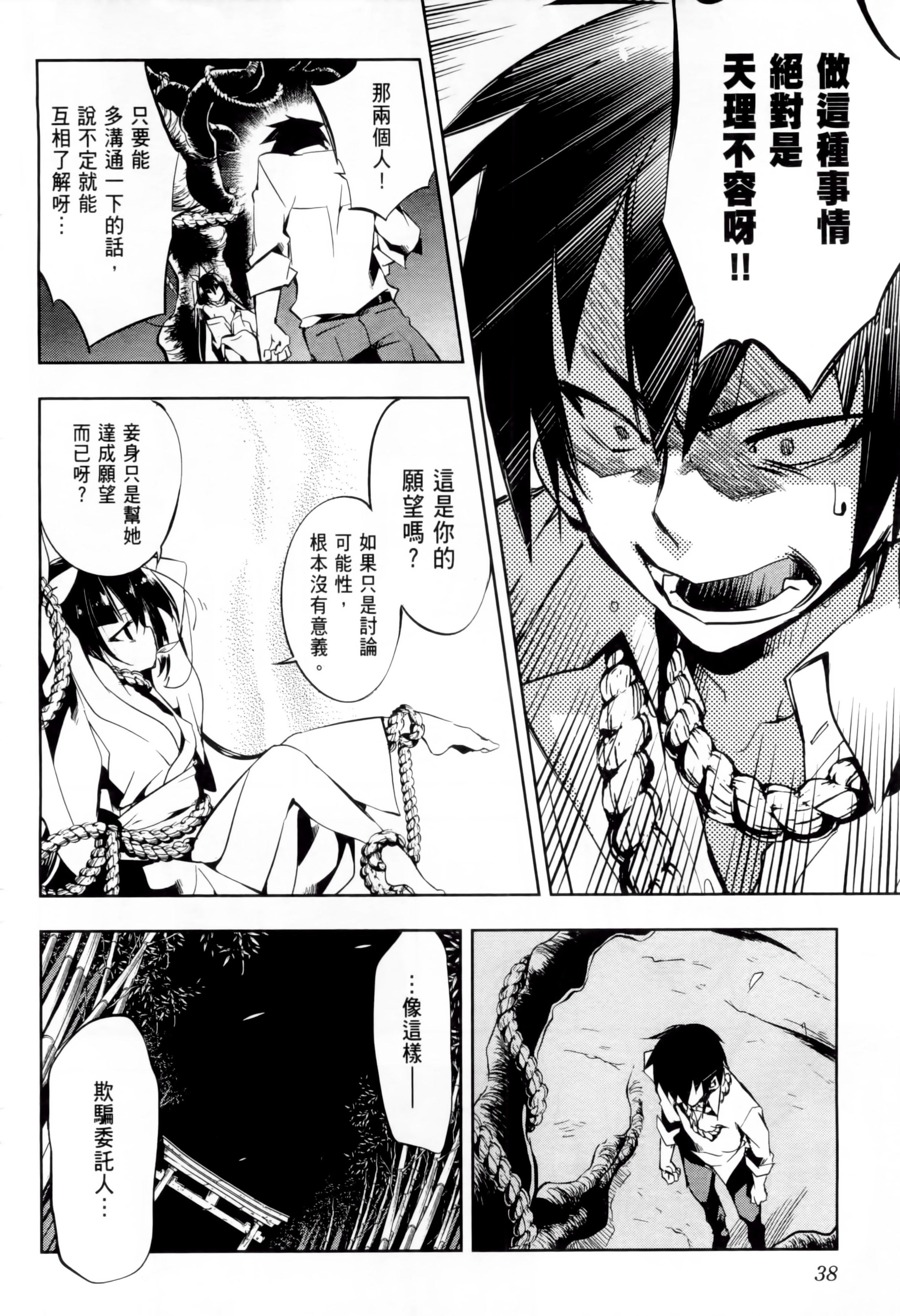 《和神明結怨》漫画 和神明結怨1
