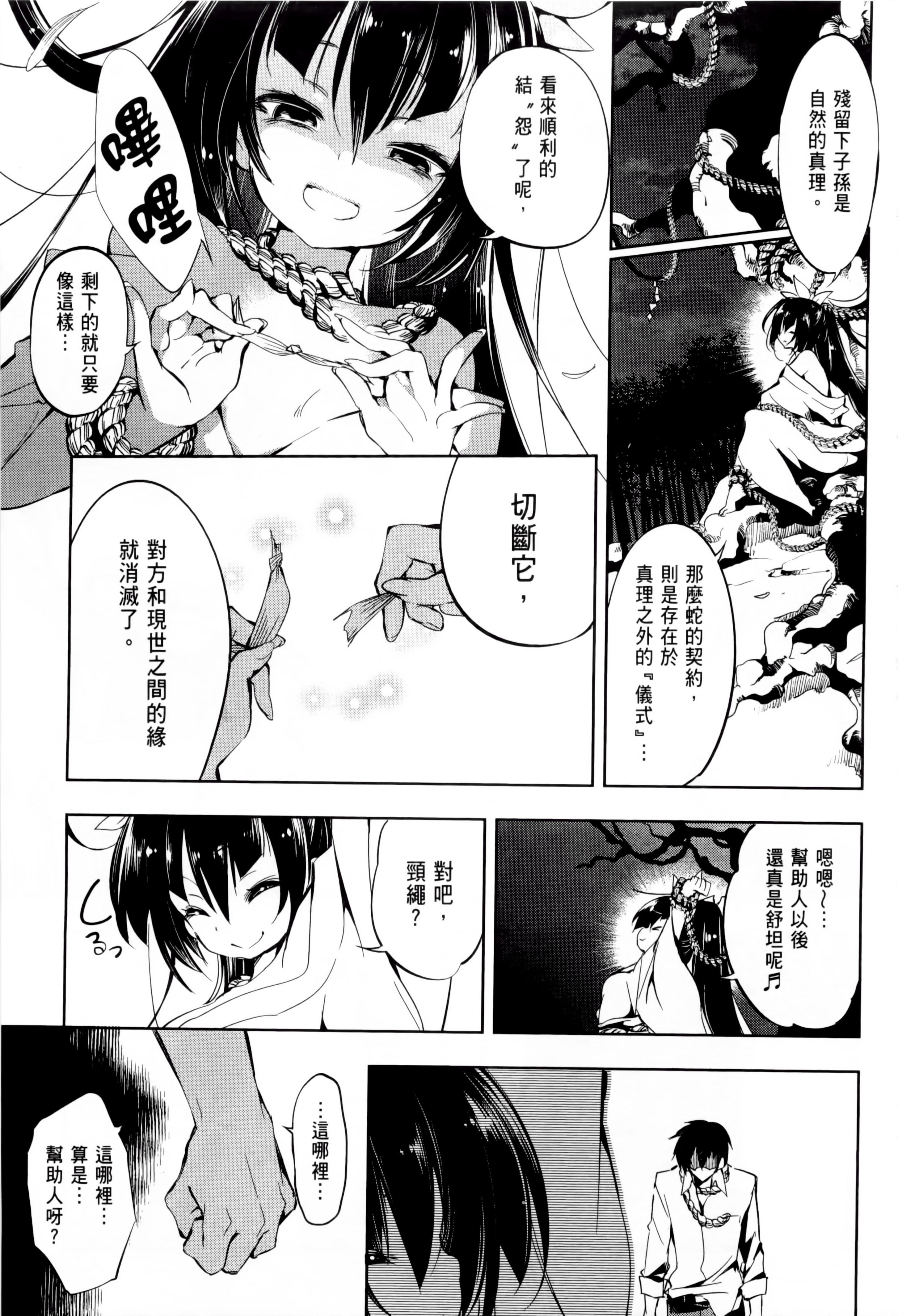 《和神明結怨》漫画 和神明結怨1