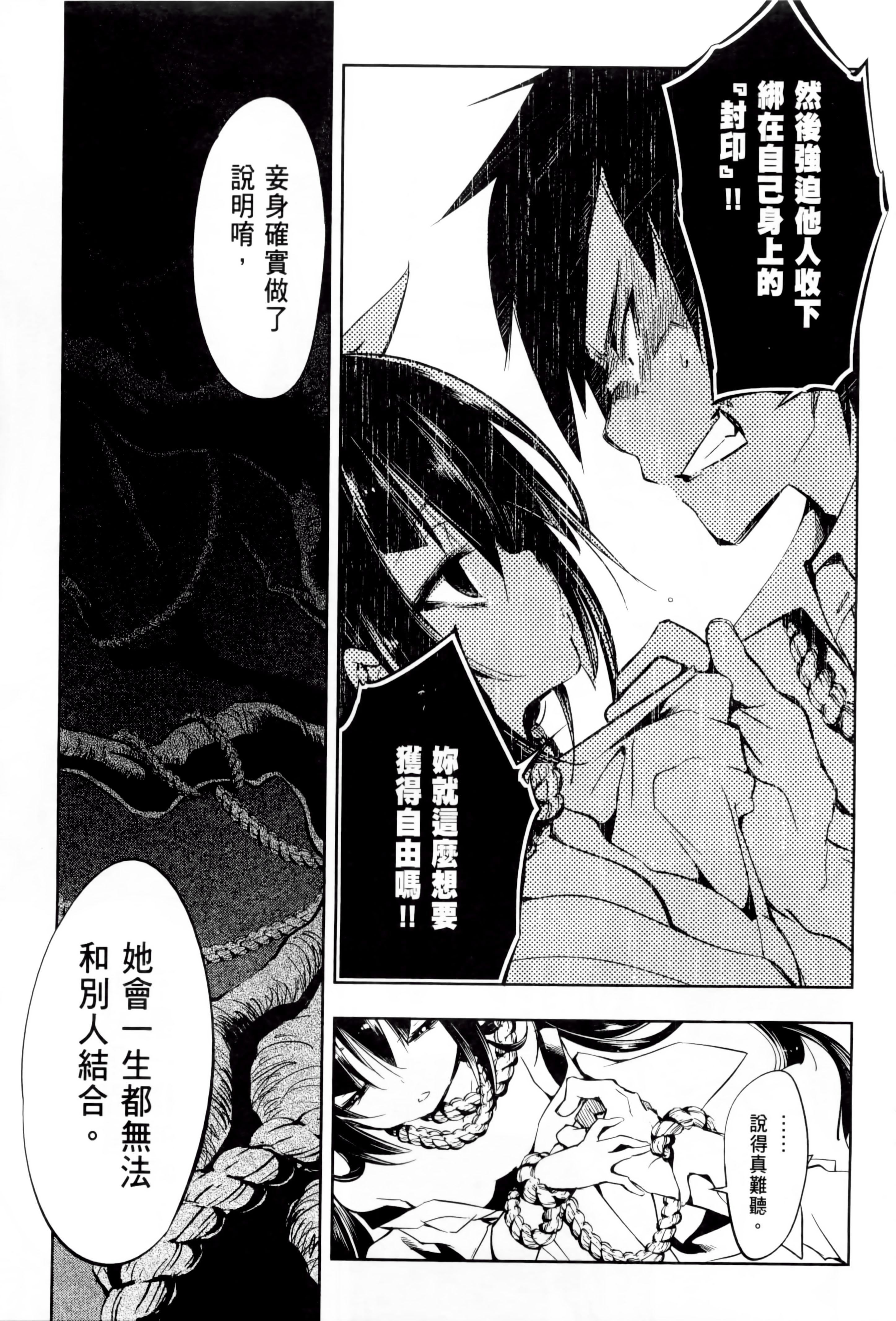 《和神明結怨》漫画 和神明結怨1