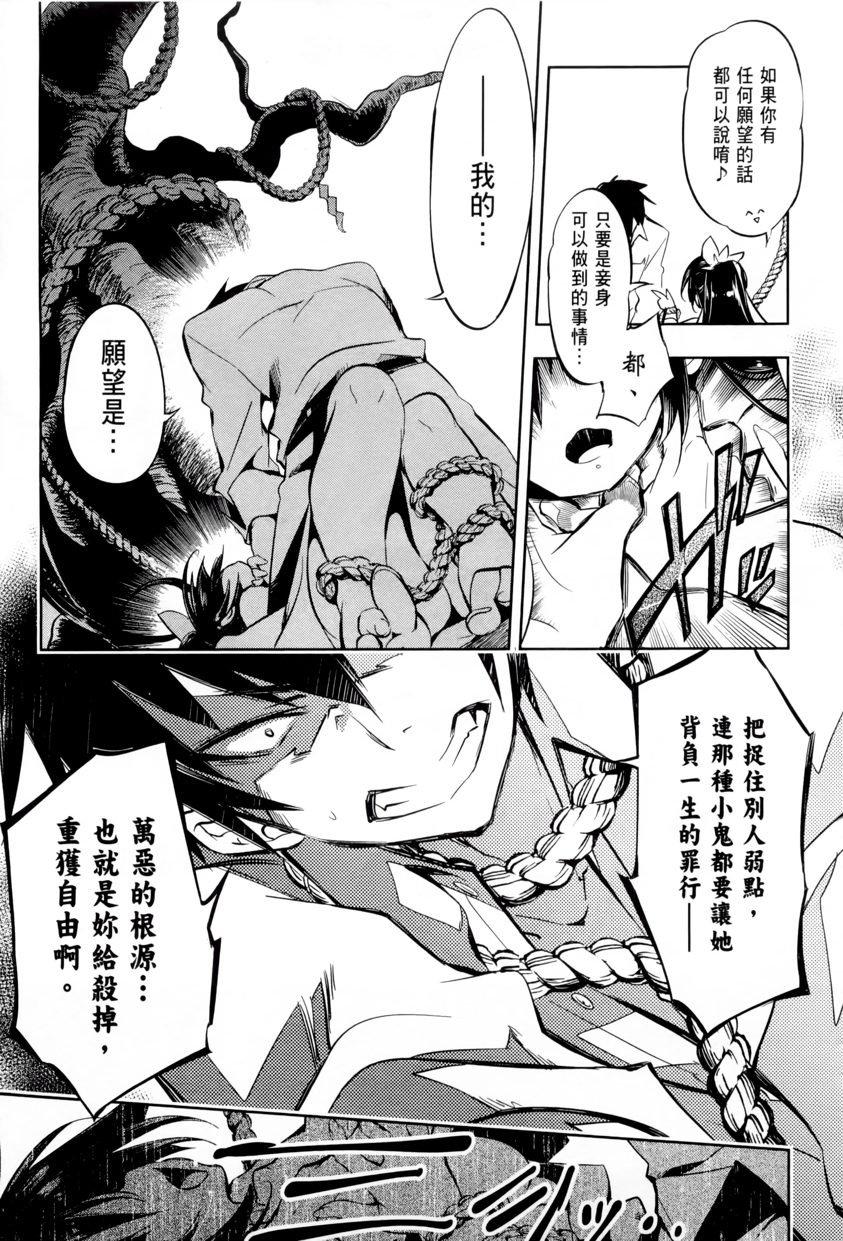 《和神明結怨》漫画 和神明結怨1