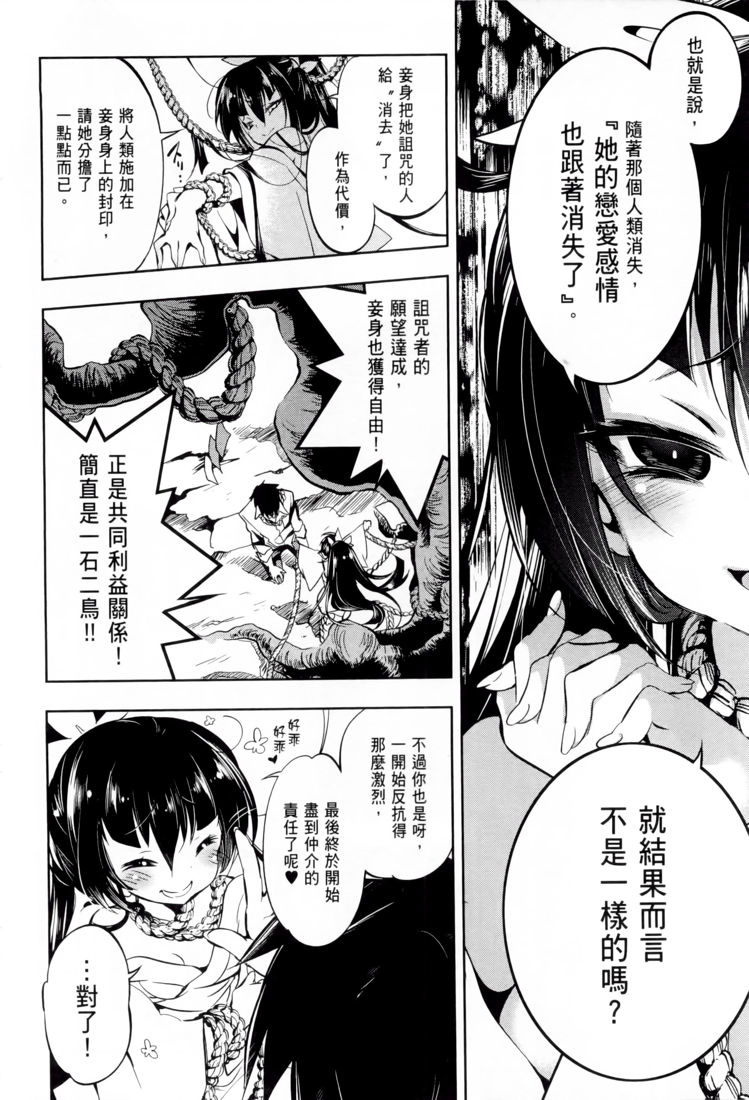 《和神明結怨》漫画 和神明結怨1