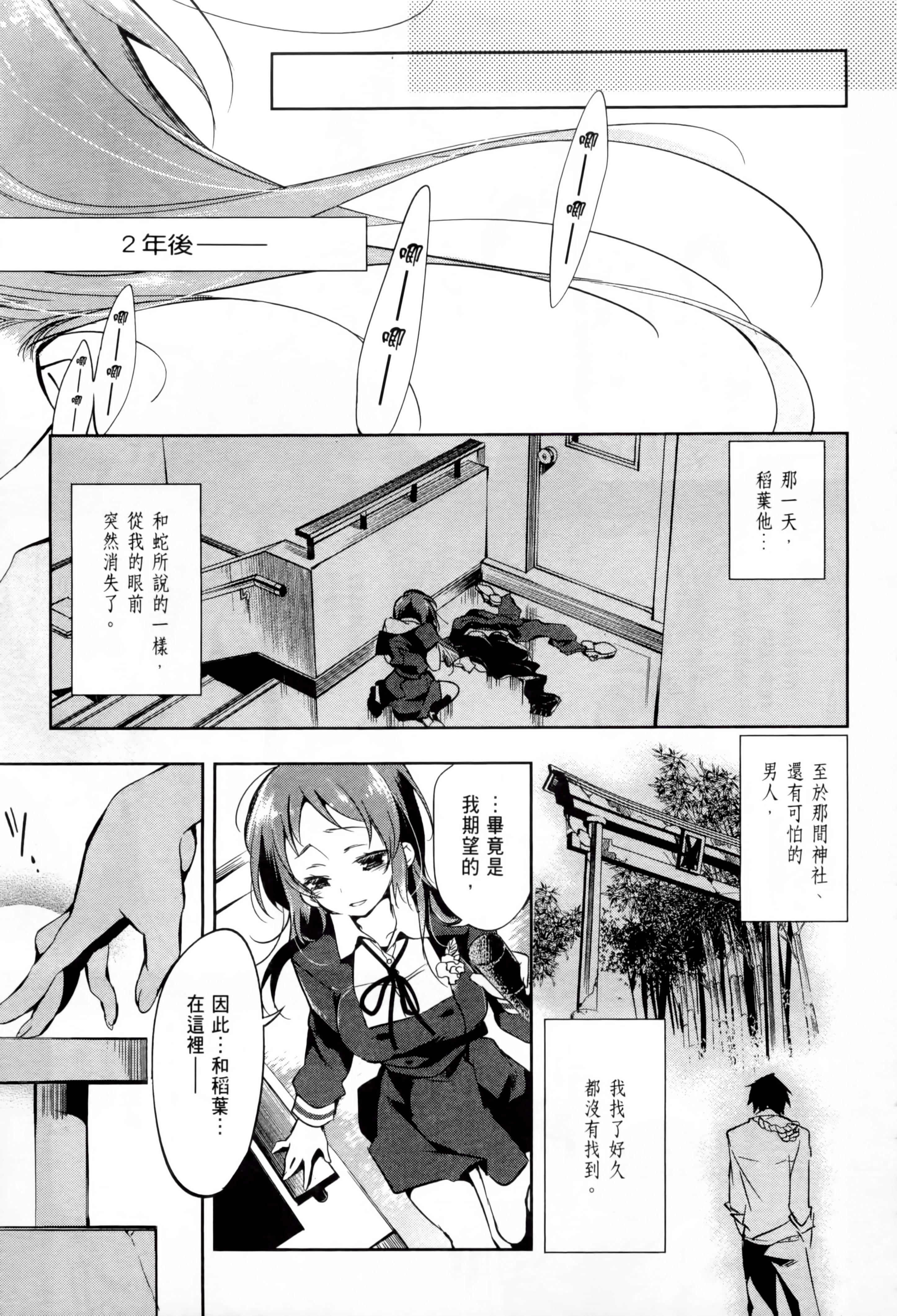 《和神明結怨》漫画 和神明結怨1