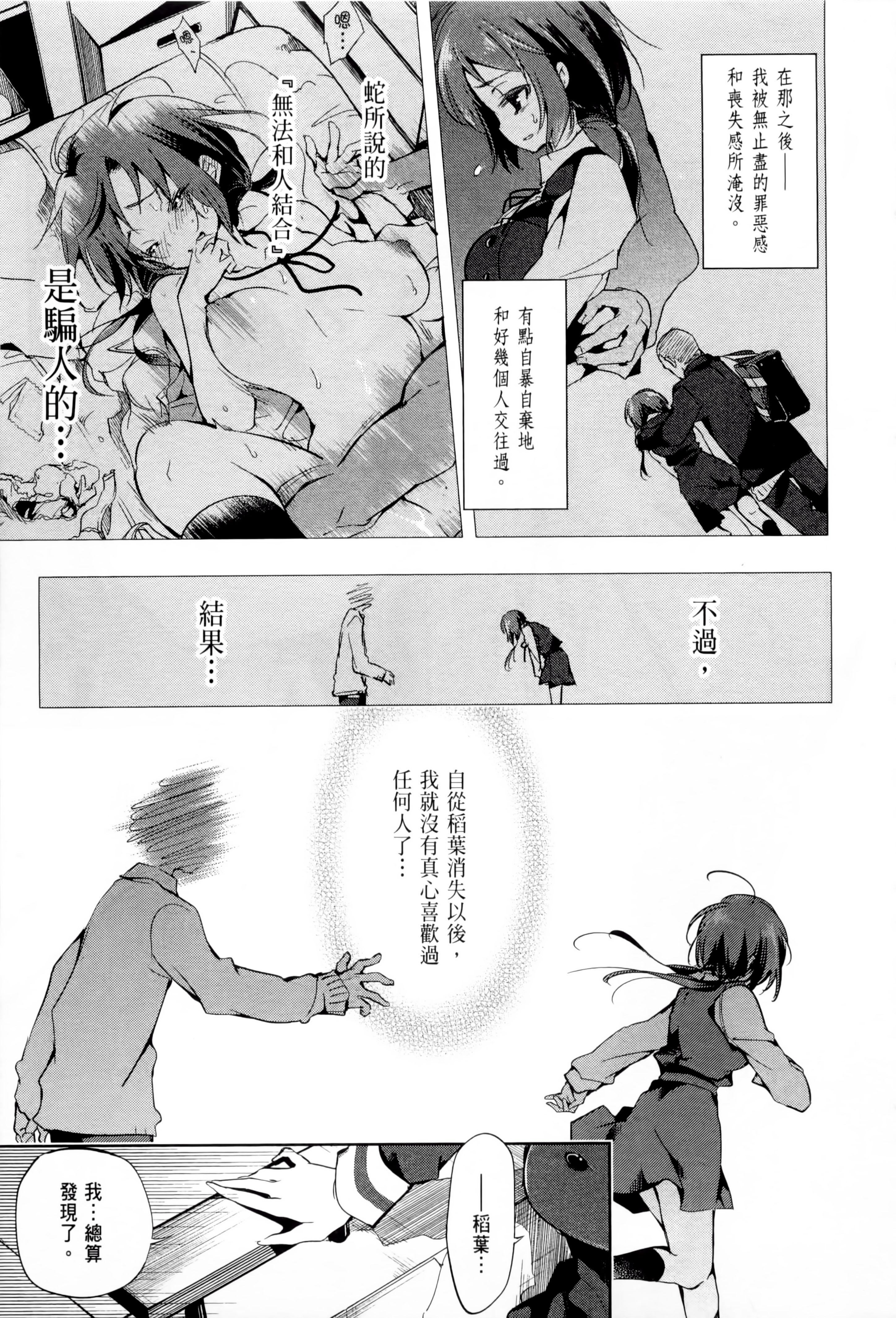 《和神明結怨》漫画 和神明結怨1