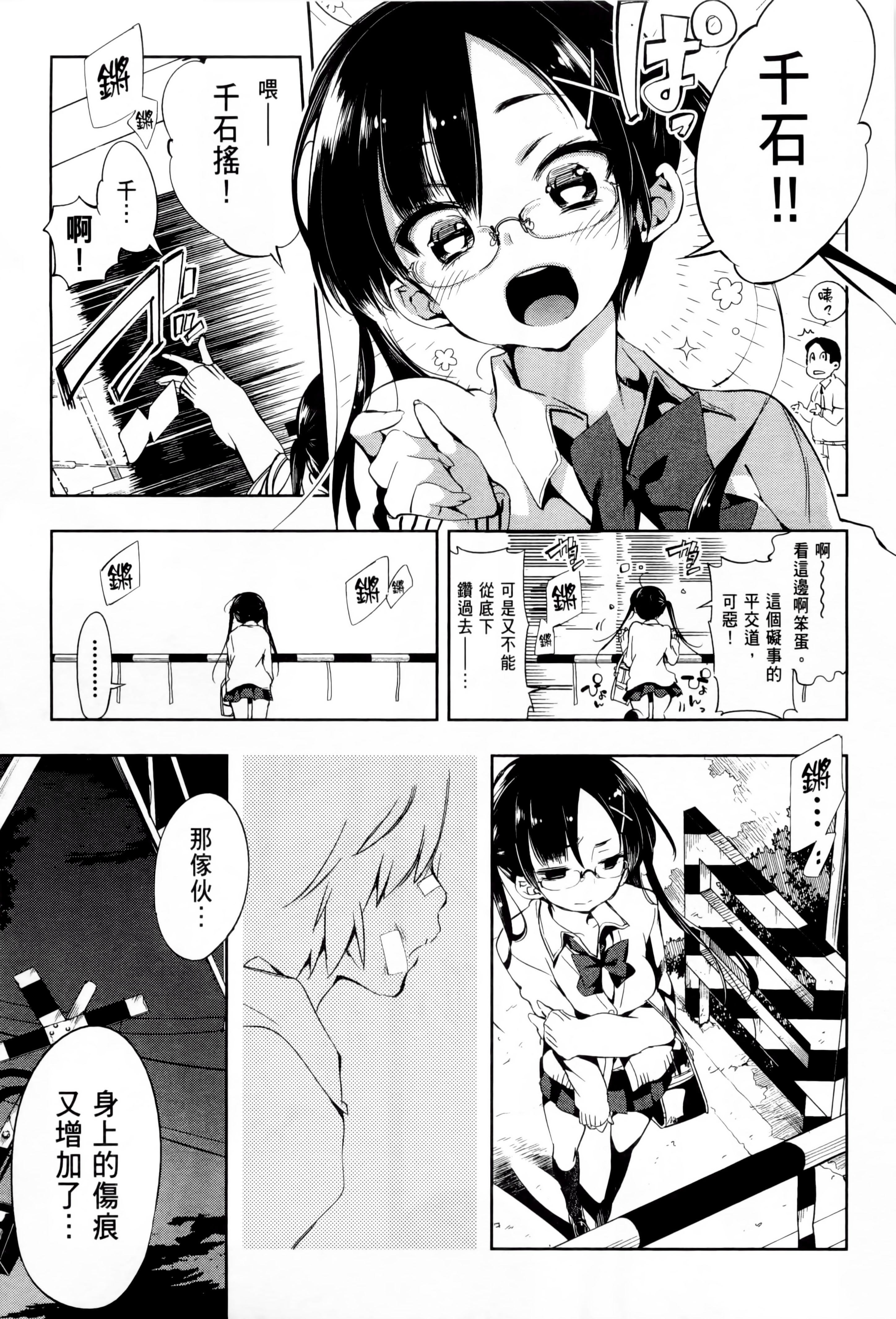 《和神明結怨》漫画 和神明結怨1