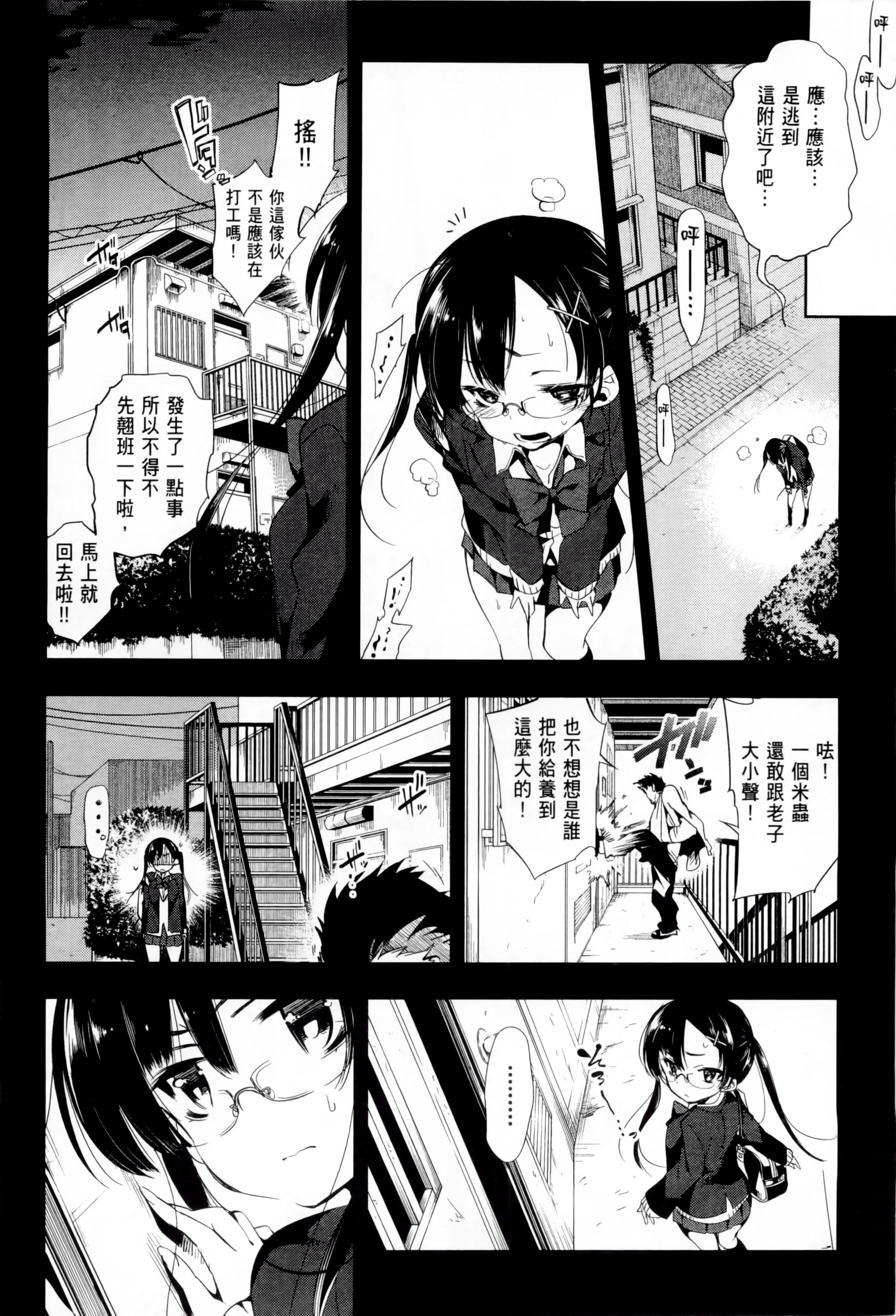 《和神明結怨》漫画 和神明結怨1
