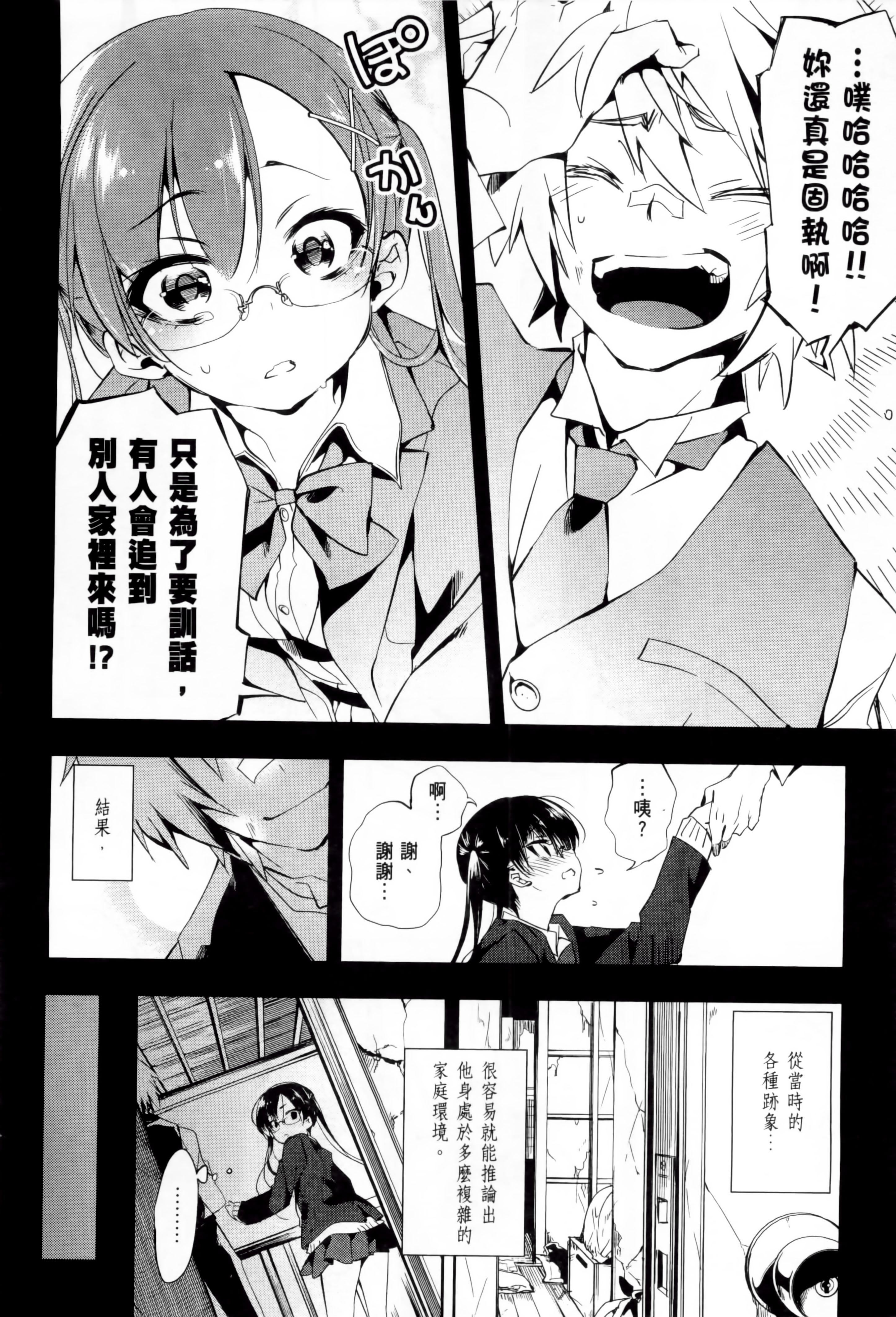 《和神明結怨》漫画 和神明結怨1