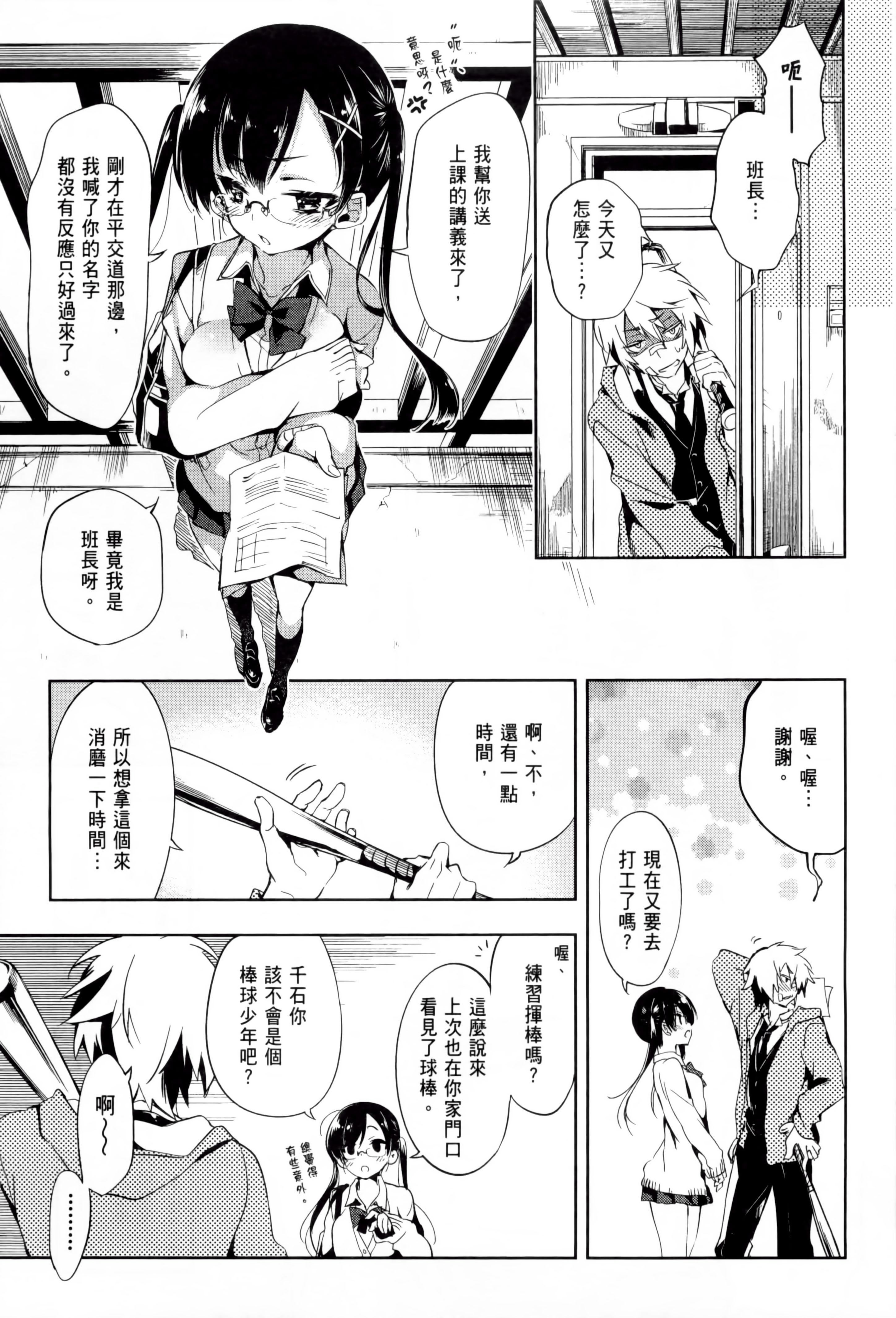 《和神明結怨》漫画 和神明結怨1