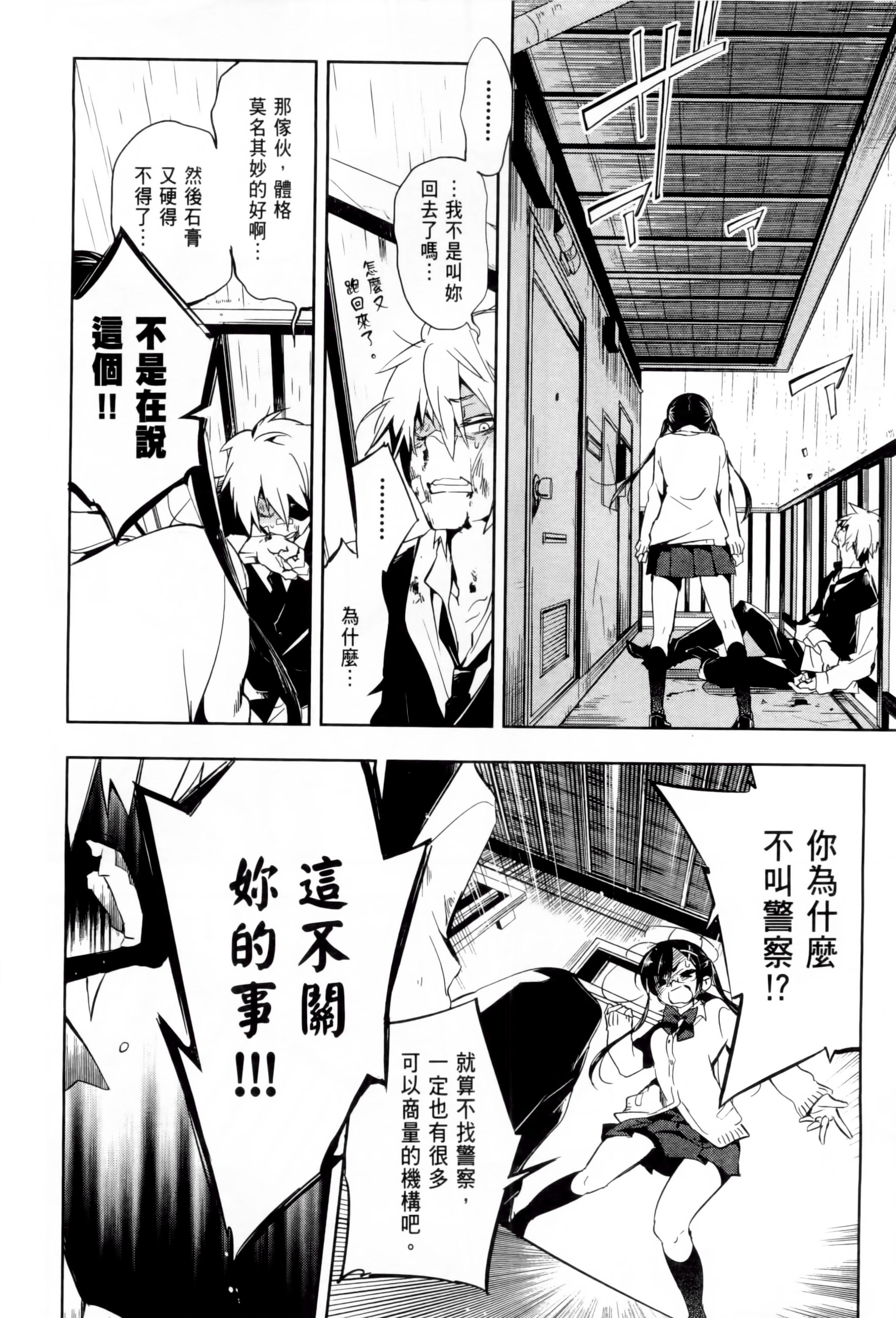 《和神明結怨》漫画 和神明結怨1