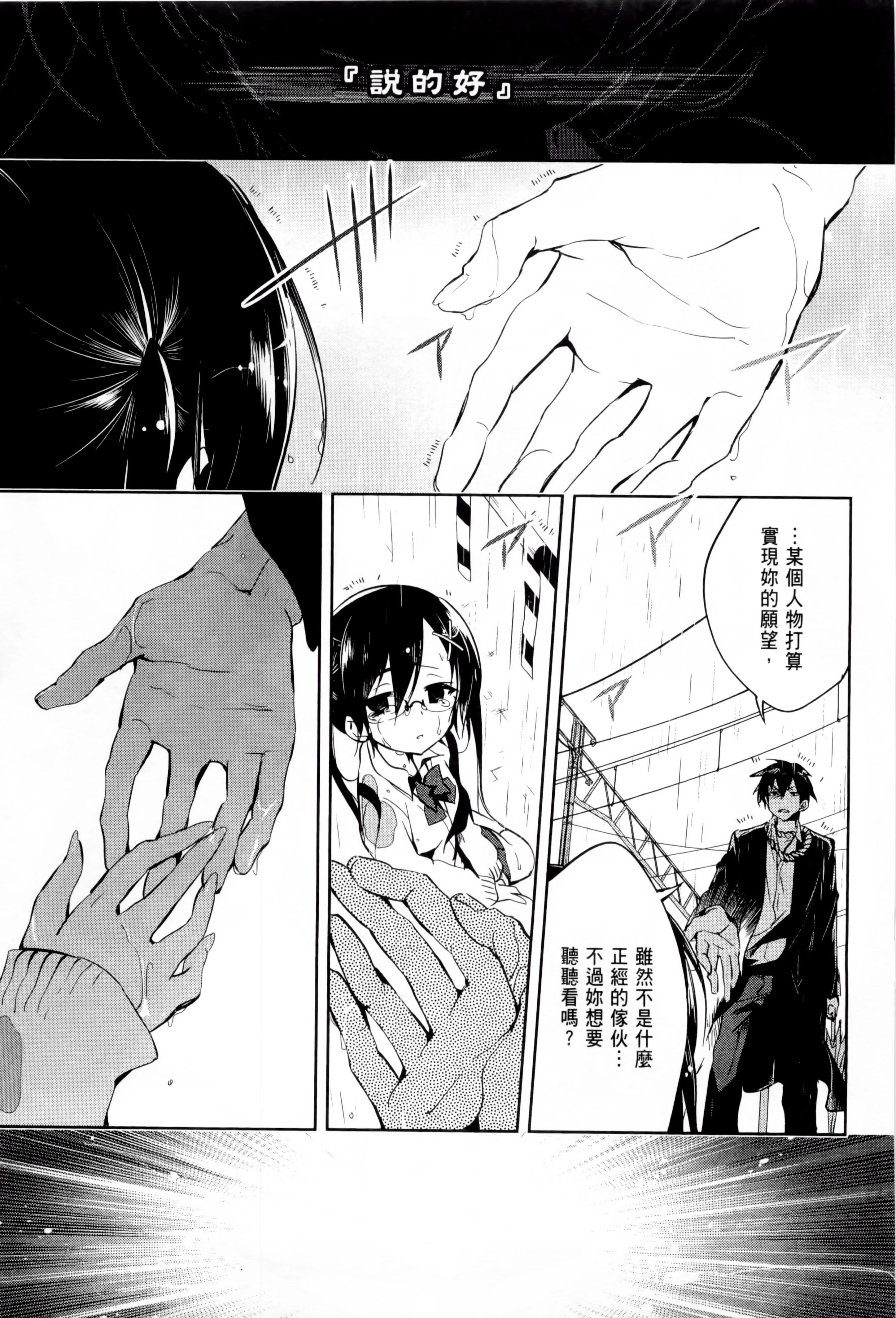 《和神明結怨》漫画 和神明結怨1