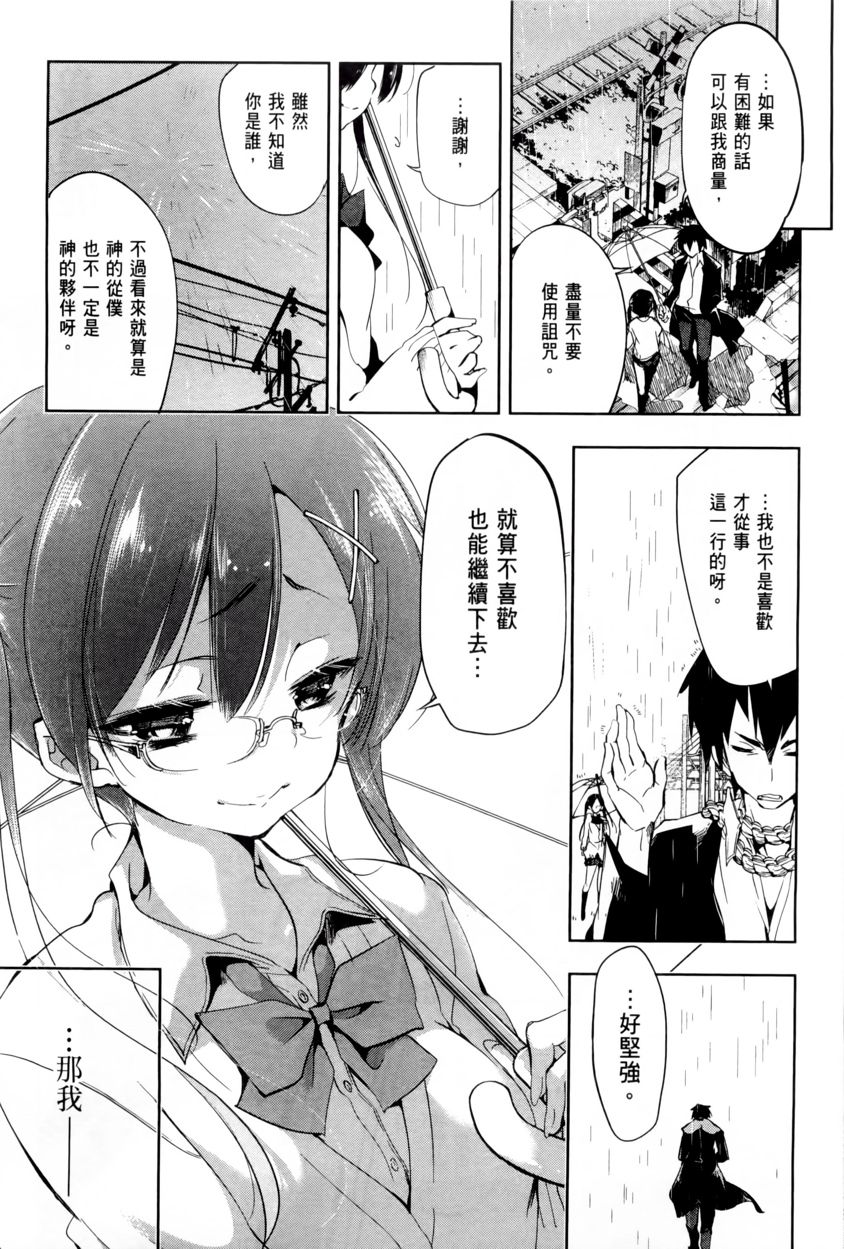 《和神明結怨》漫画 和神明結怨1
