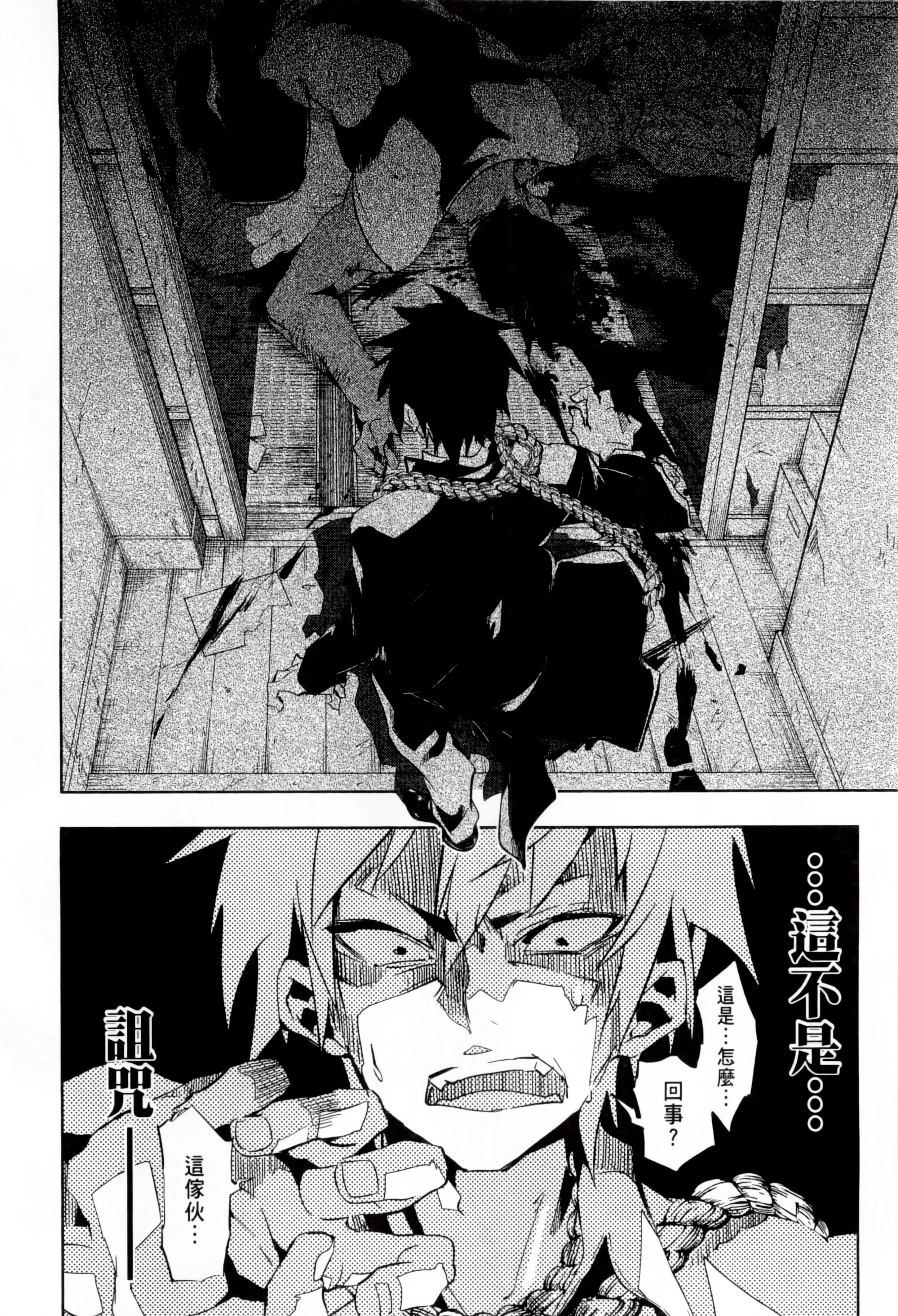 《和神明結怨》漫画 和神明結怨1