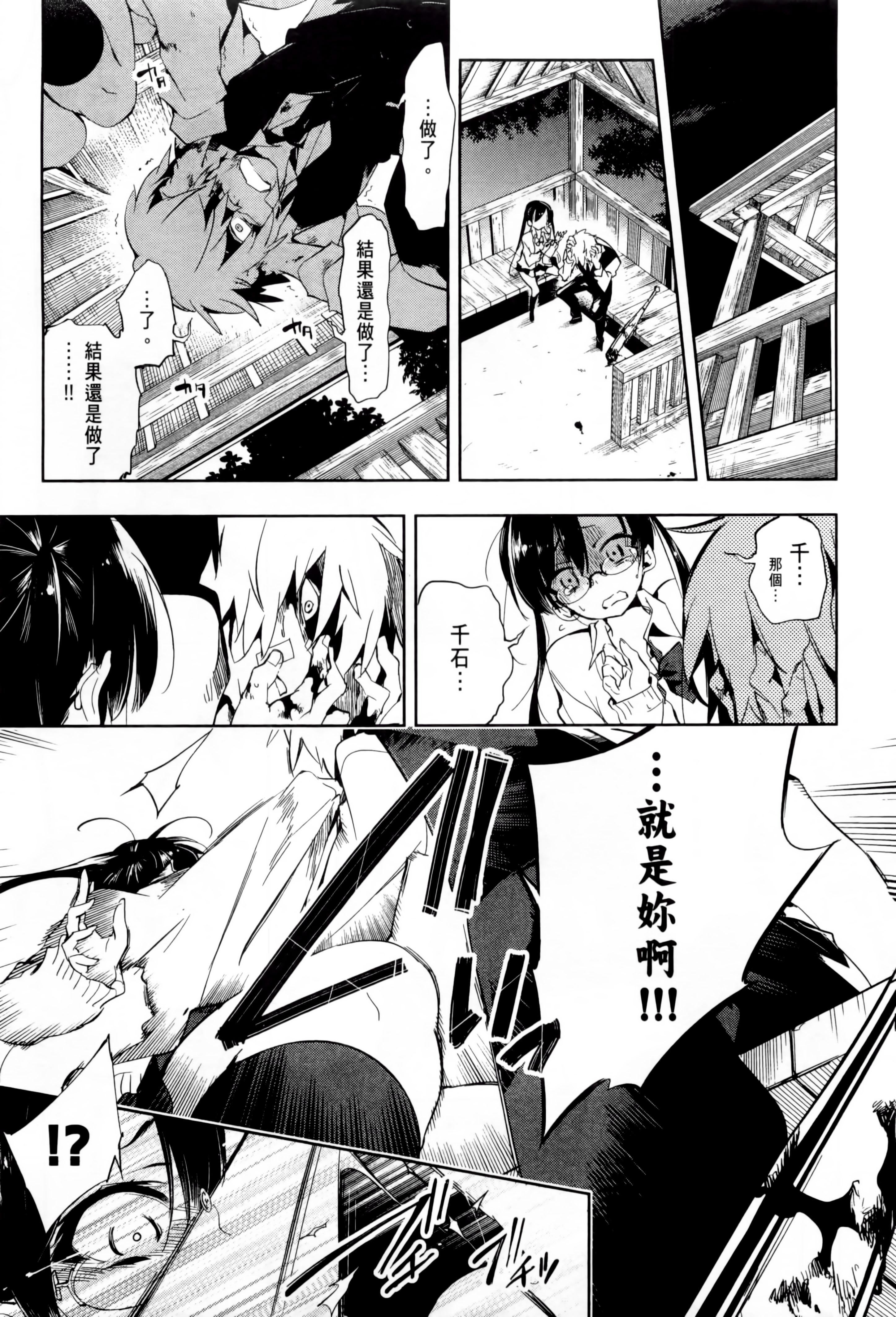 《和神明結怨》漫画 和神明結怨1