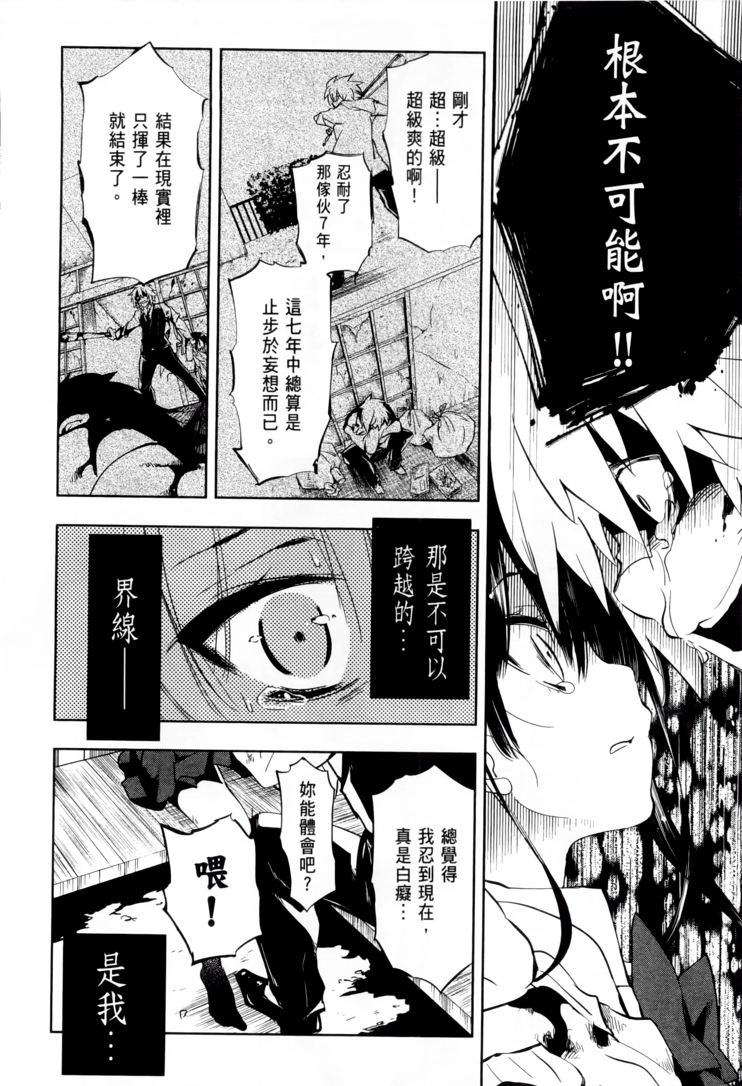 《和神明結怨》漫画 和神明結怨1