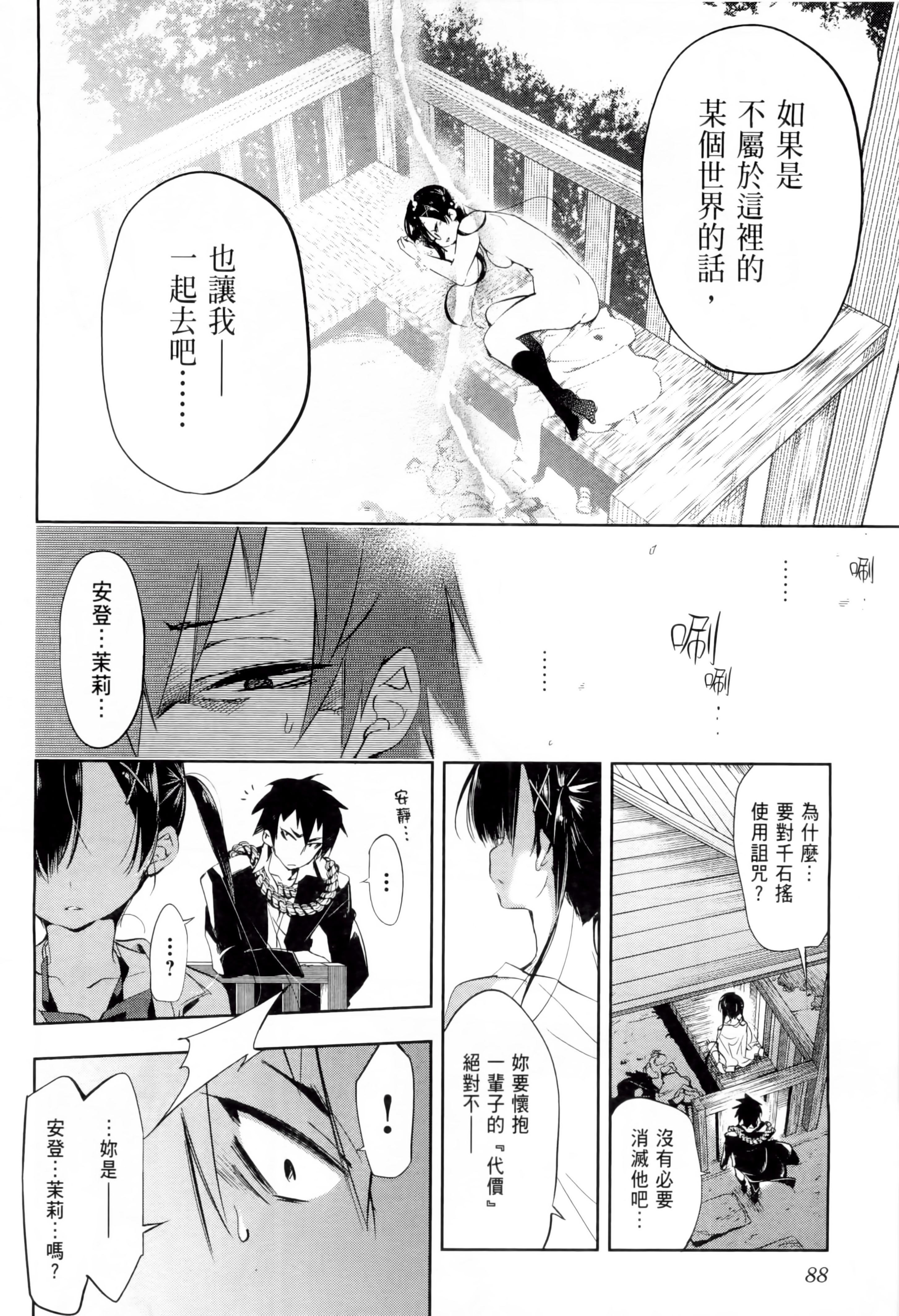 《和神明結怨》漫画 和神明結怨1