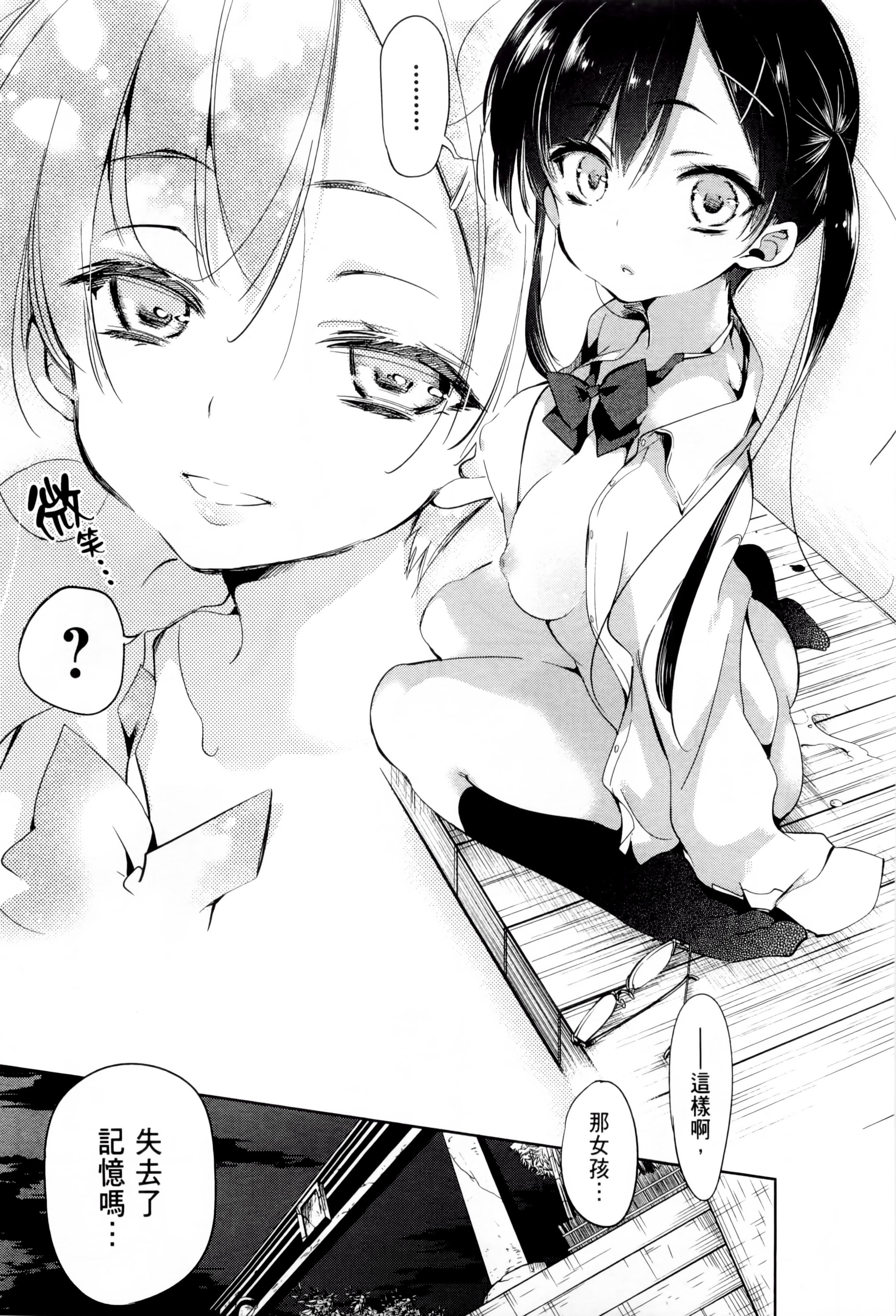 《和神明結怨》漫画 和神明結怨1