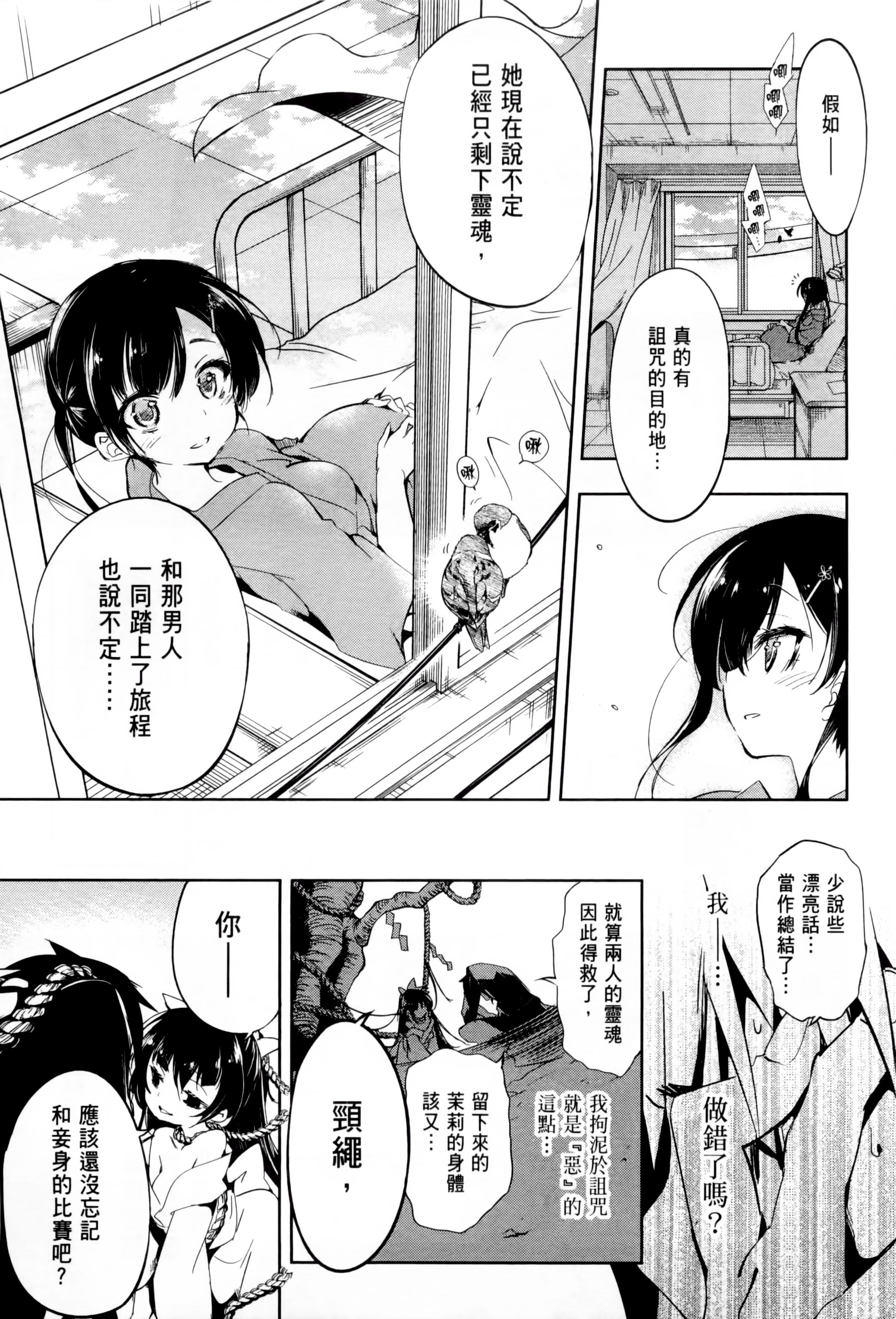 《和神明結怨》漫画 和神明結怨1