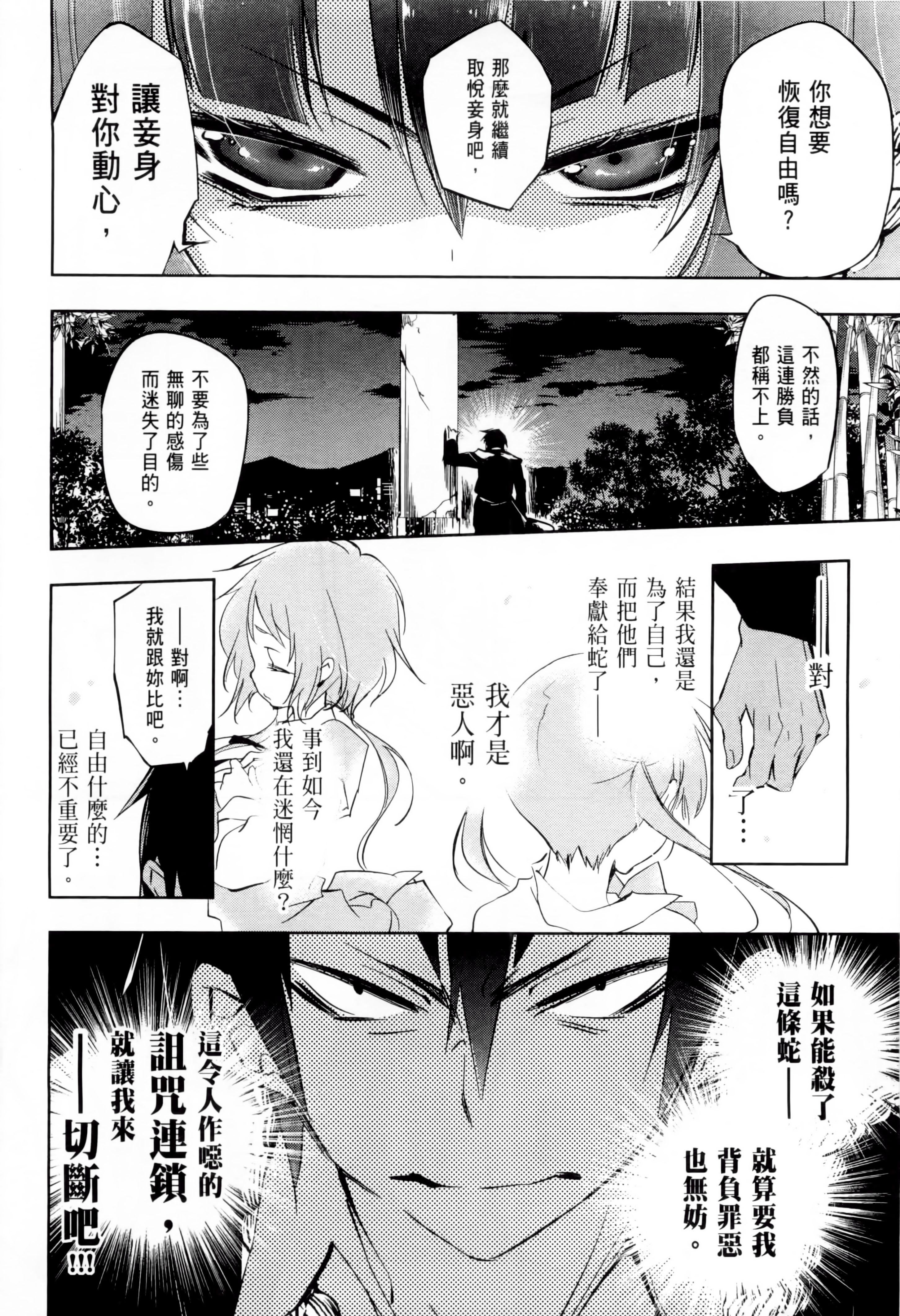 《和神明結怨》漫画 和神明結怨1