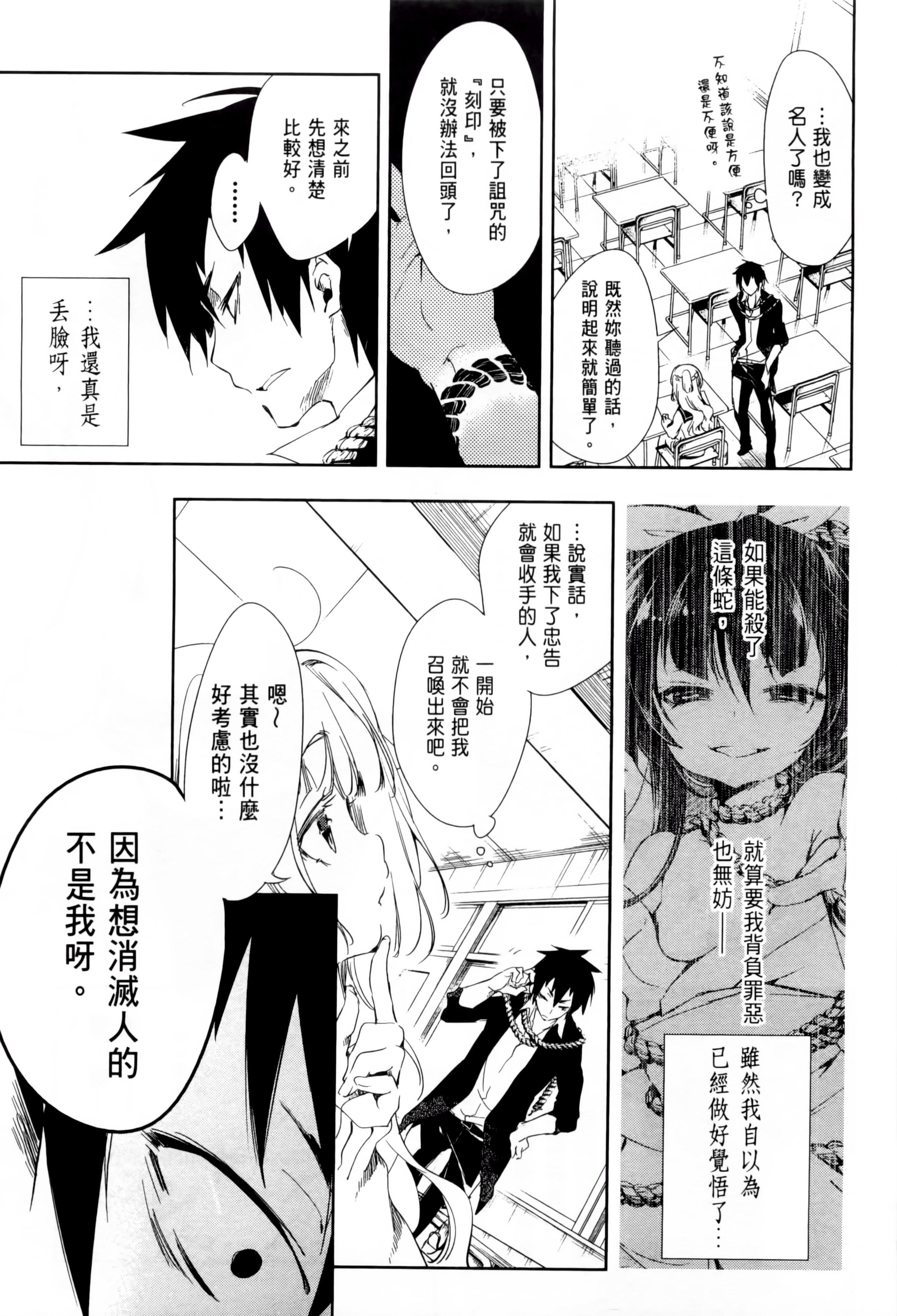 《和神明結怨》漫画 和神明結怨1