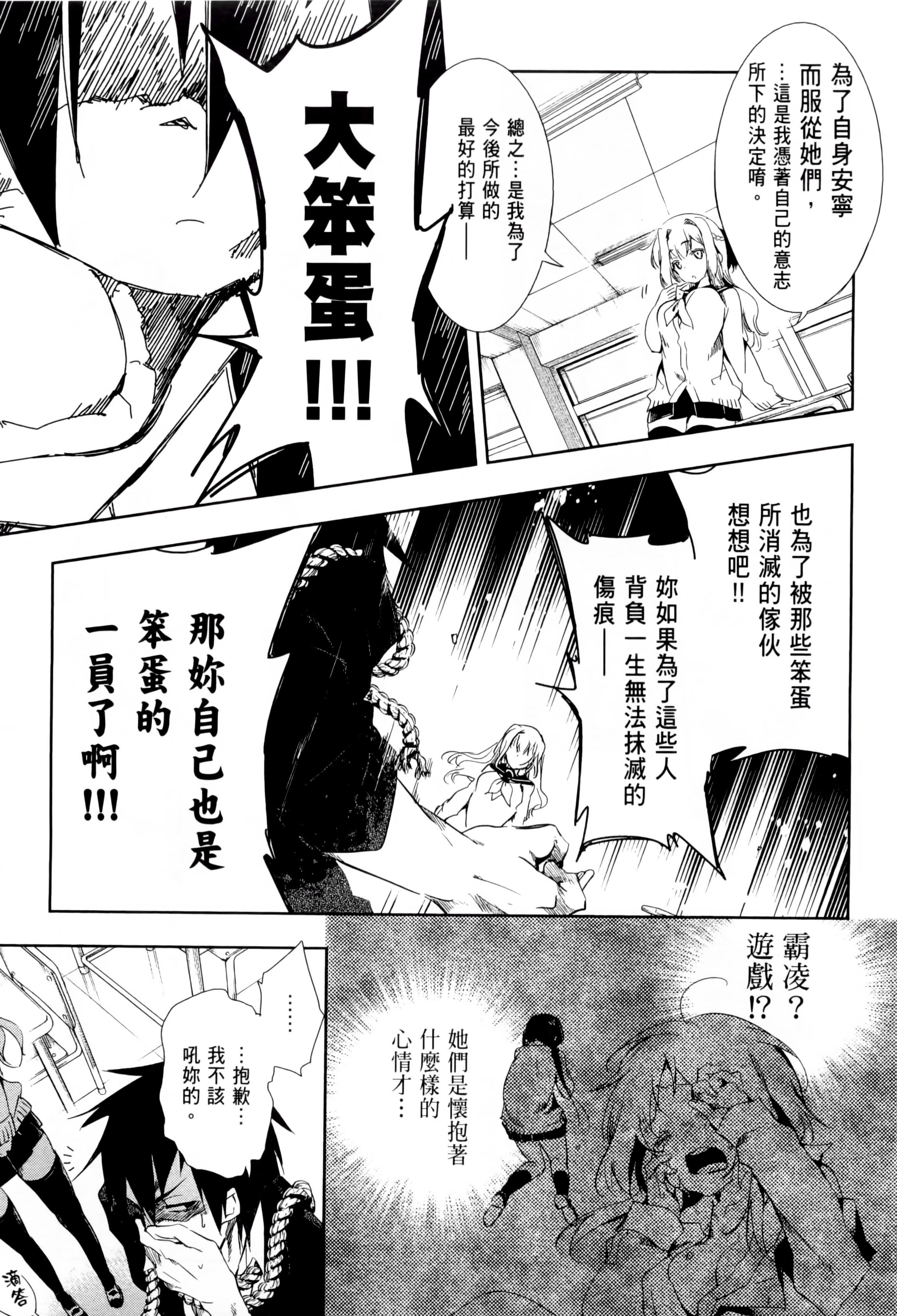 《和神明結怨》漫画 和神明結怨1