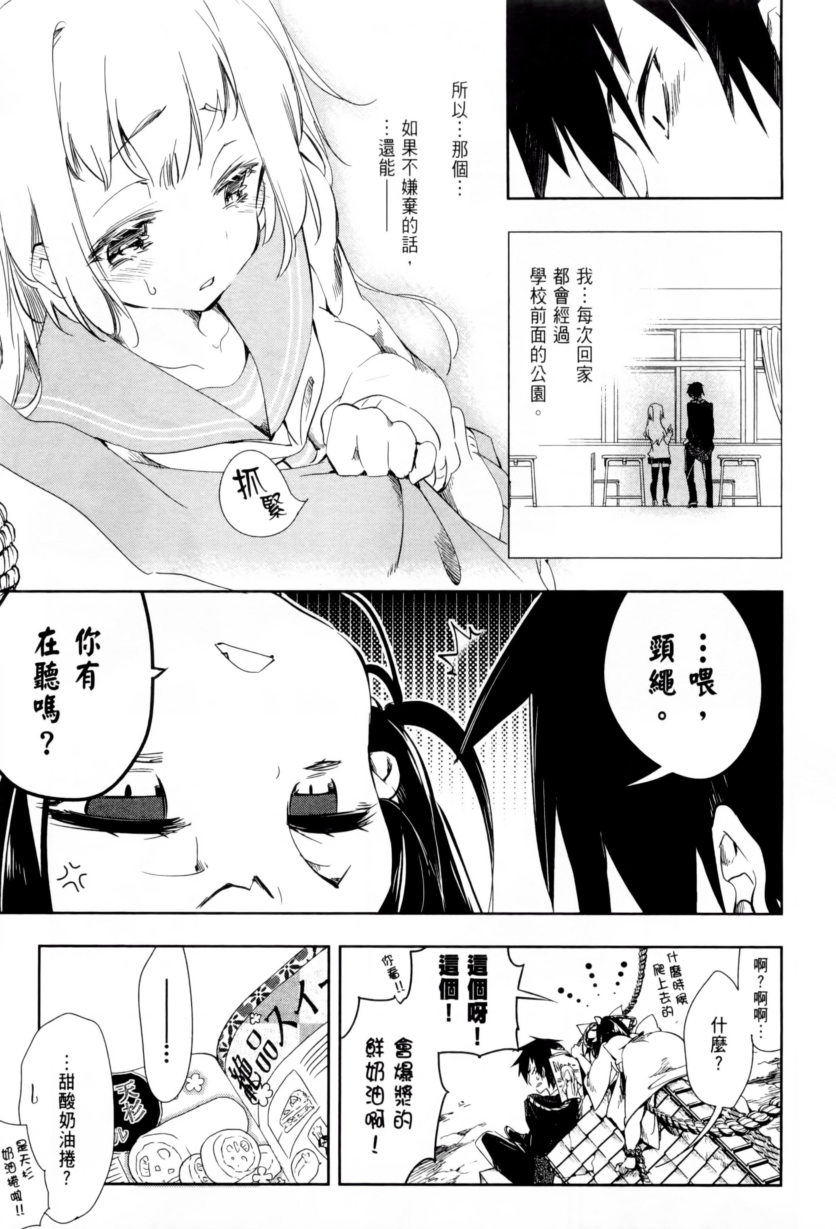 《和神明結怨》漫画 和神明結怨1