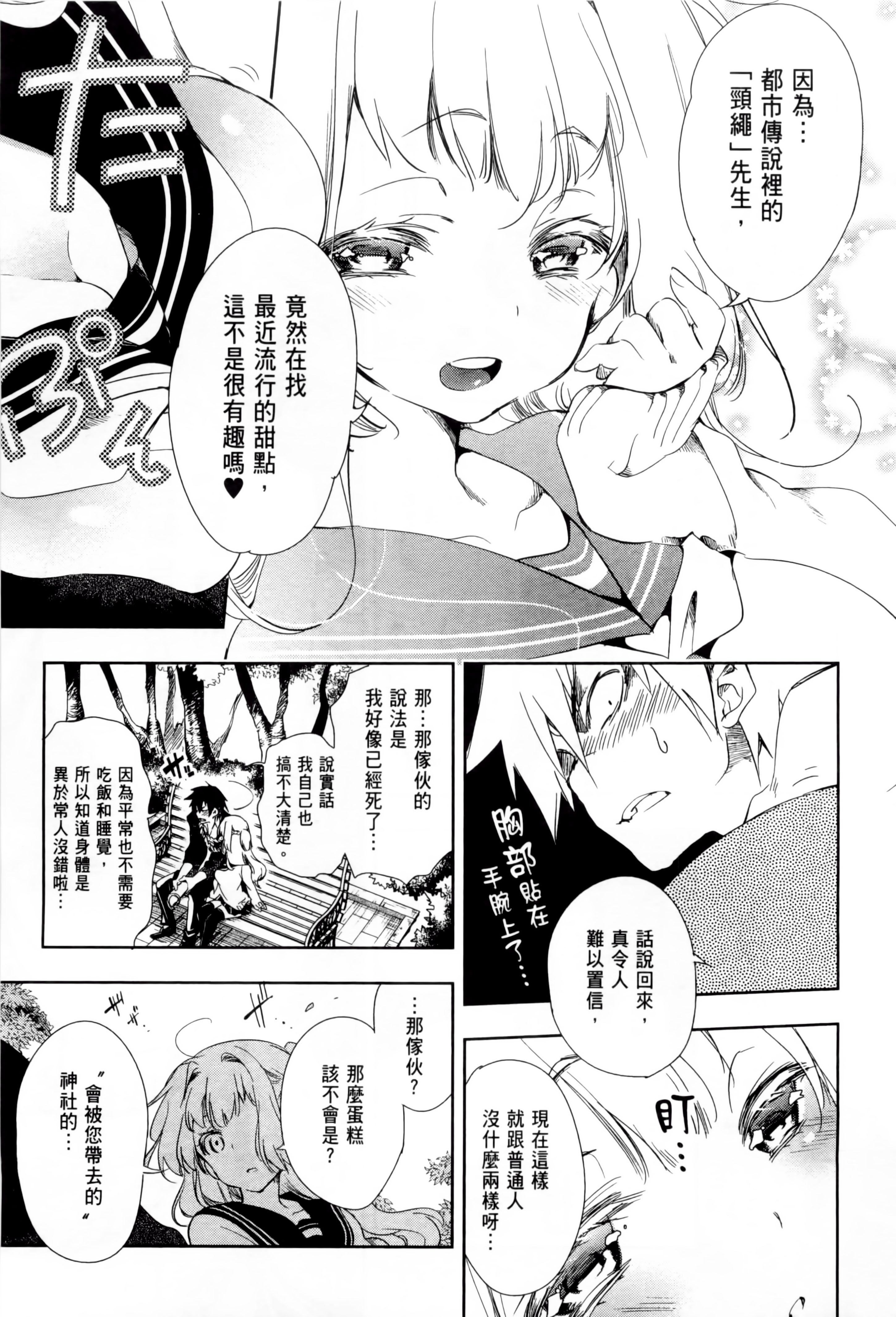 《和神明結怨》漫画 和神明結怨1