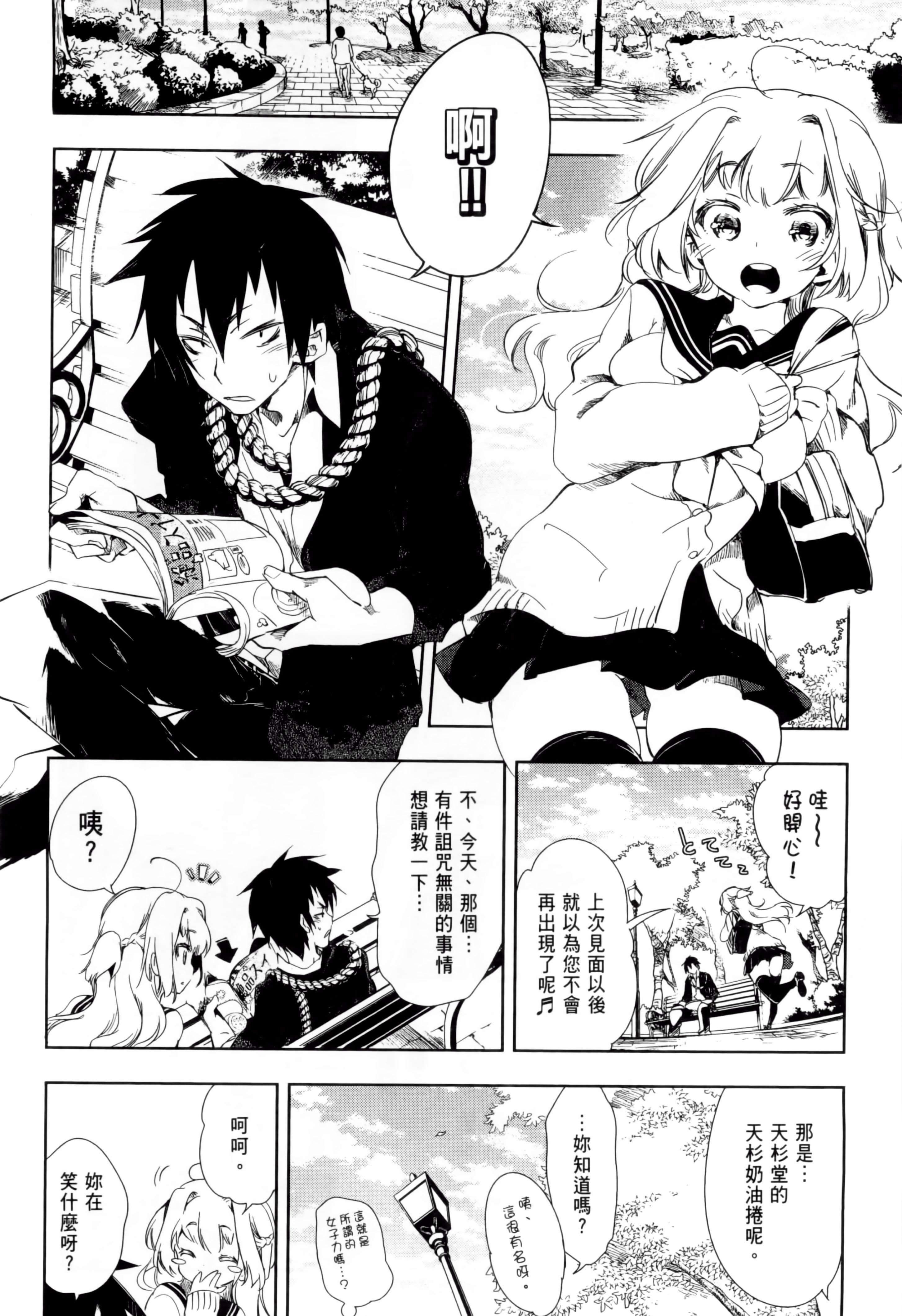 《和神明結怨》漫画 和神明結怨1
